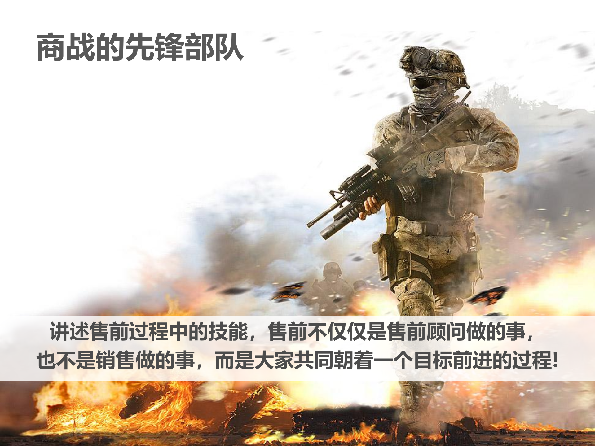 售前交流技巧和经验_ITIL之家(www.itilzj.com)_.pptx 第2页