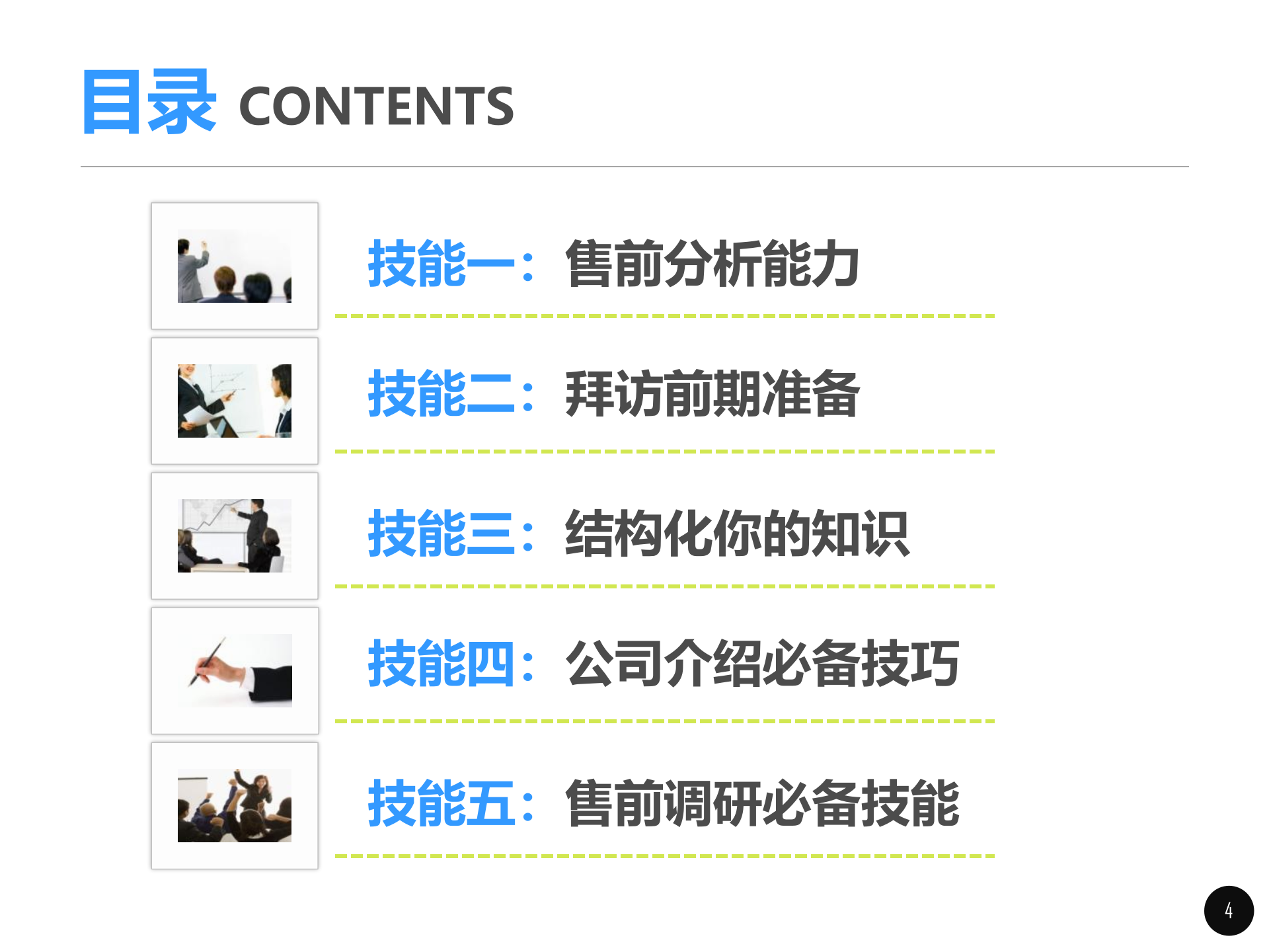 售前交流技巧和经验_ITIL之家(www.itilzj.com)_.pptx 第4页