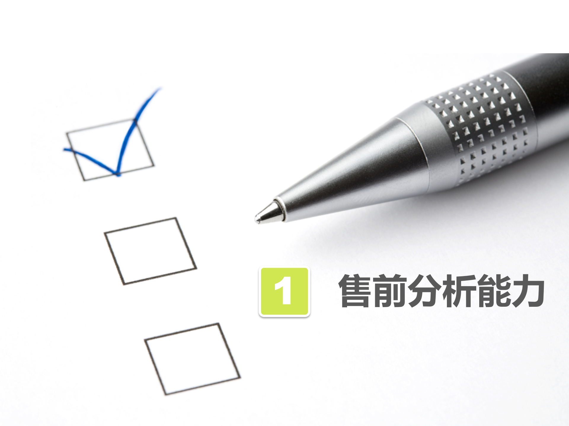 售前交流技巧和经验_ITIL之家(www.itilzj.com)_.pptx 第6页