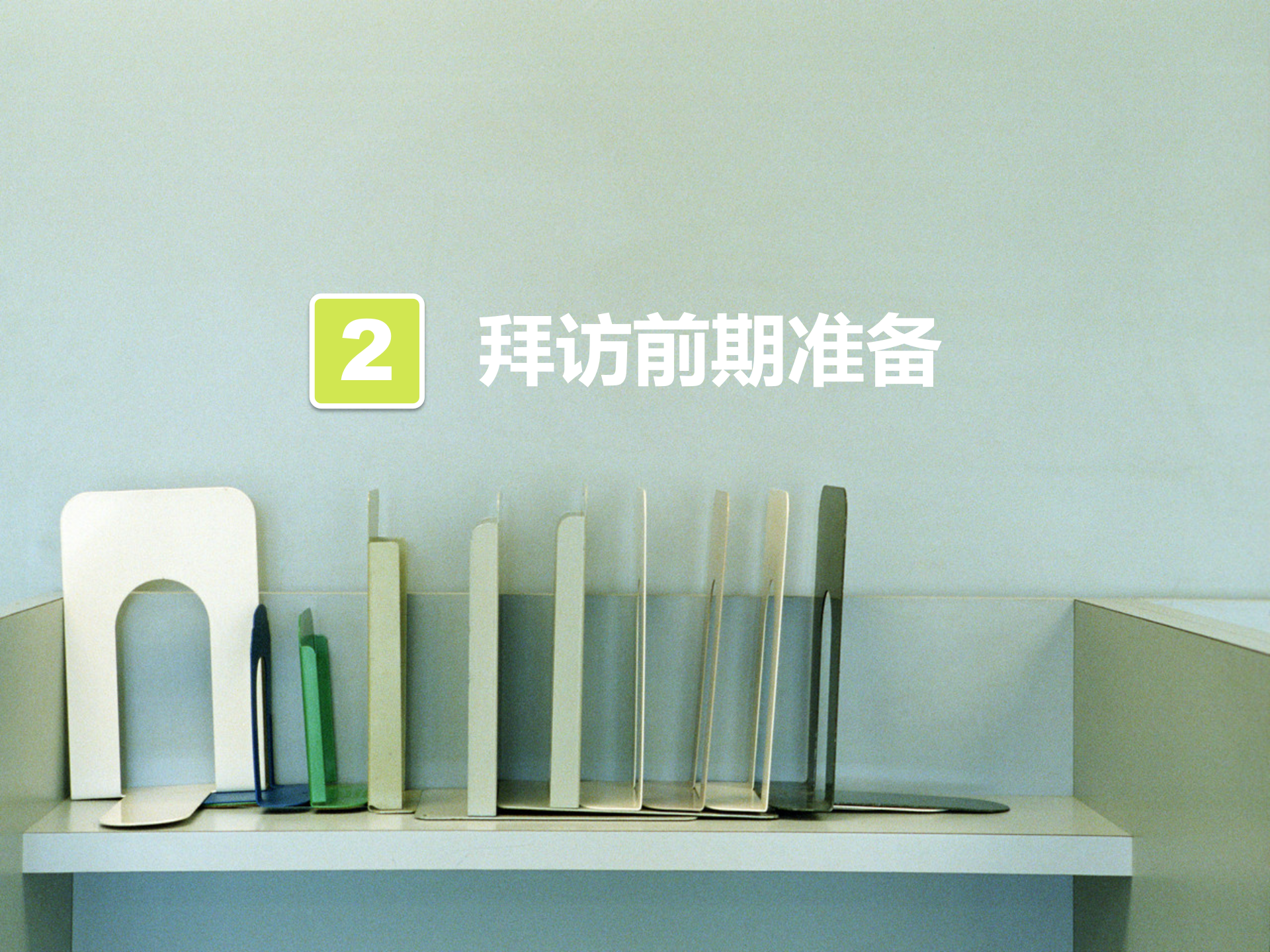 售前交流技巧和经验_ITIL之家(www.itilzj.com)_.pptx 第9页