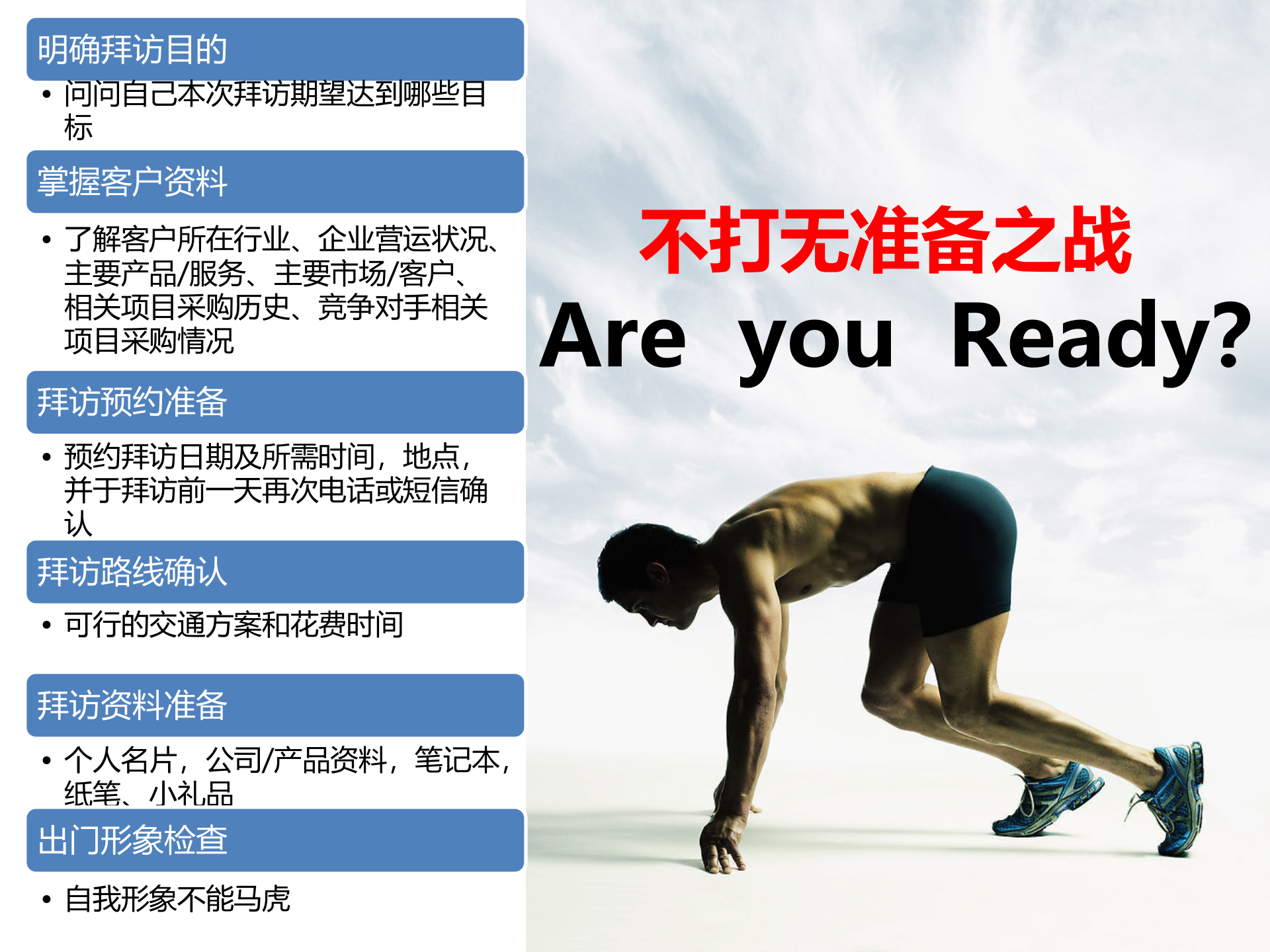 售前交流技巧和经验_ITIL之家(www.itilzj.com)_.pptx 第10页