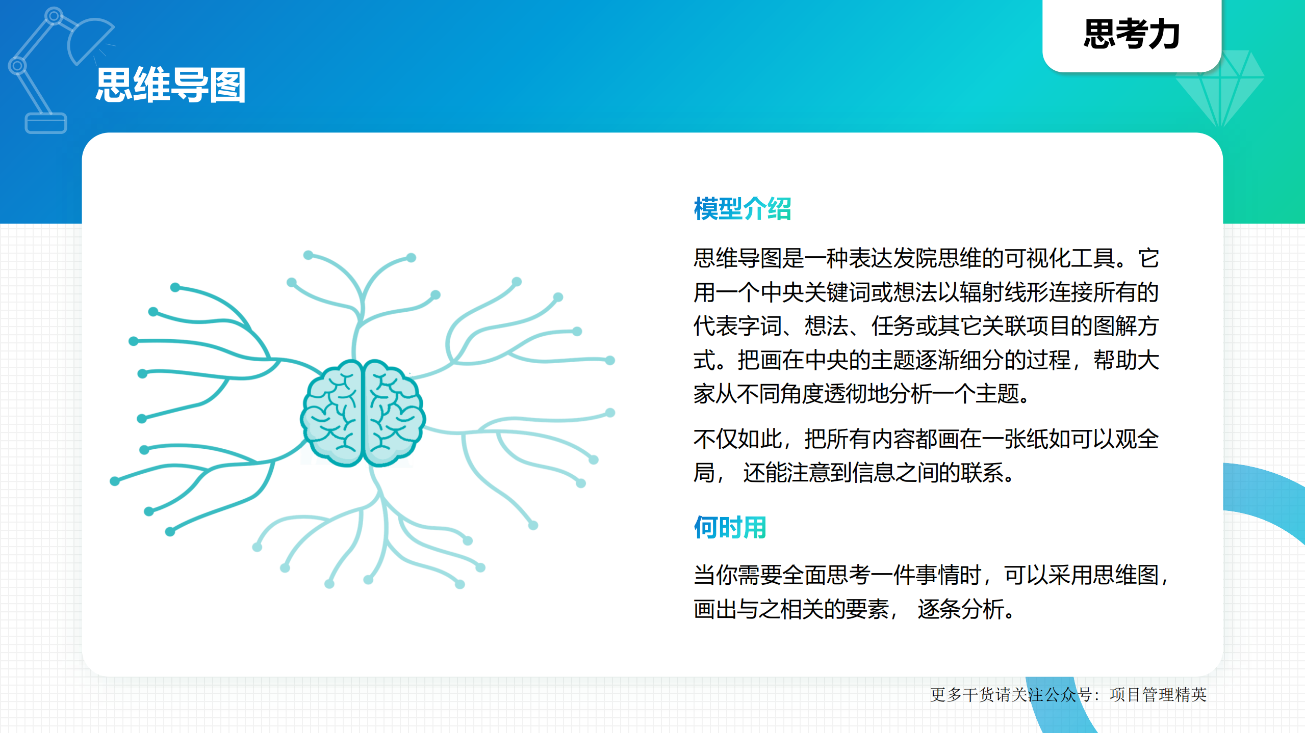 40个经典思维模型模型_ITIL之家(www.itilzj.com)_.pdf 第8页