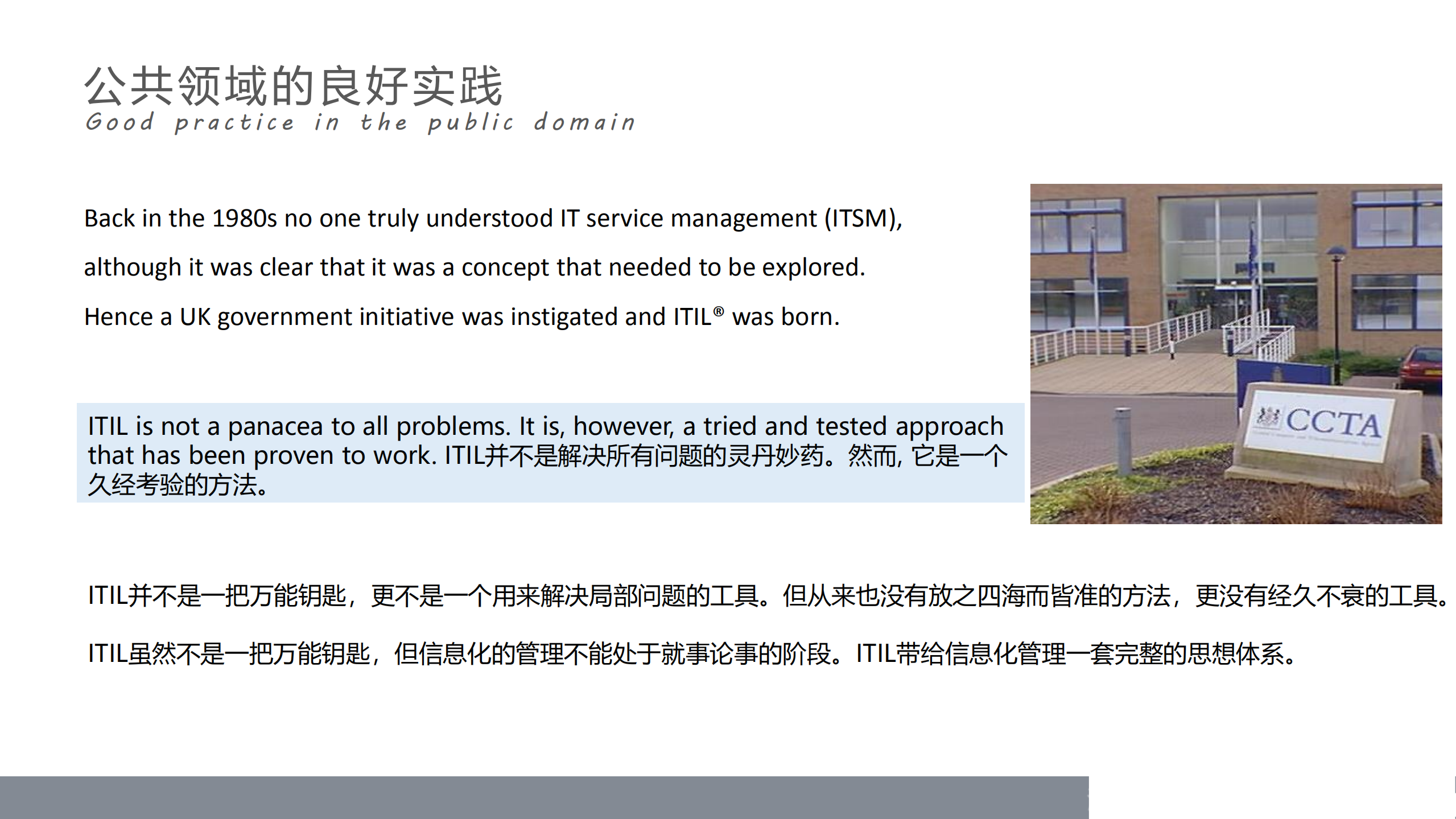 ITIL 三讲之一 核心概念_ITIL之家(www.itilzj.com)_.pdf 第2页