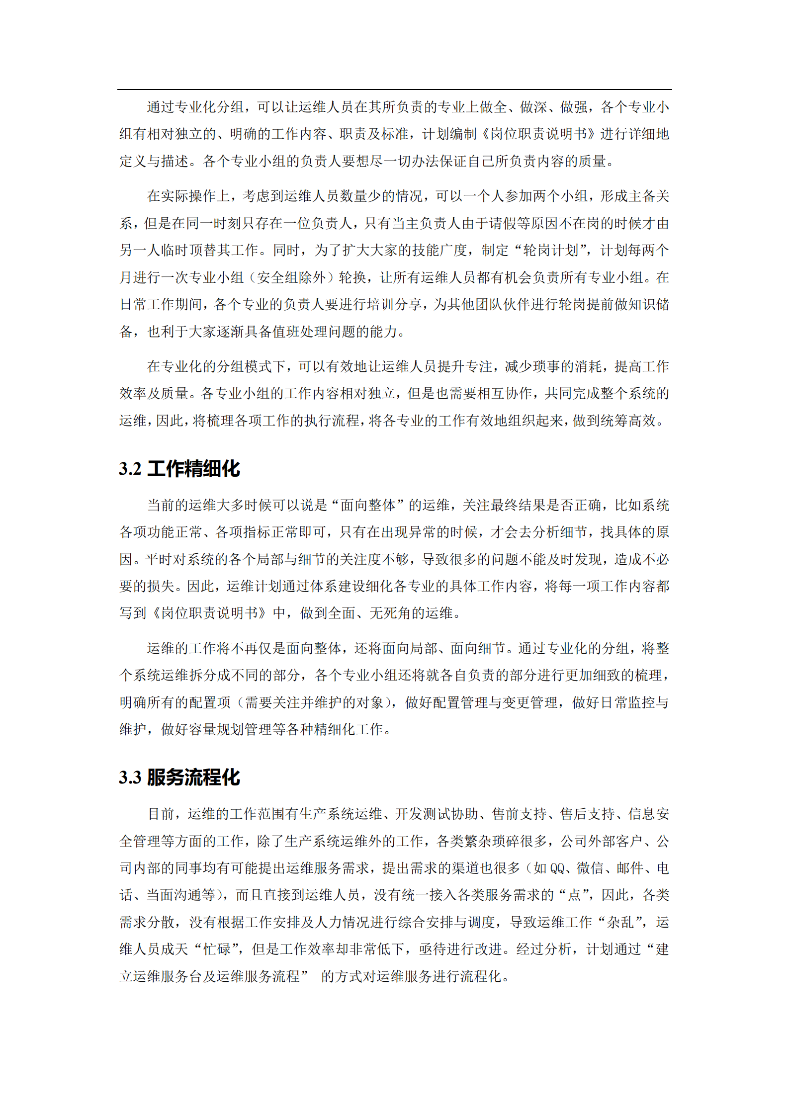 运维体系建设方案_ITIL之家(www.itilzj.com)_.pdf 第3页