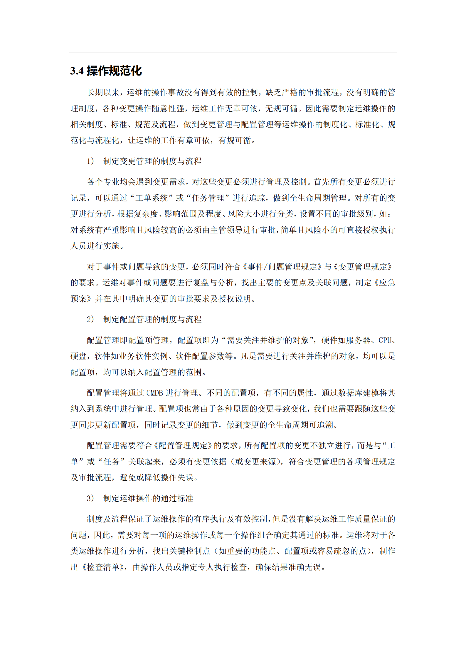 运维体系建设方案_ITIL之家(www.itilzj.com)_.pdf 第5页