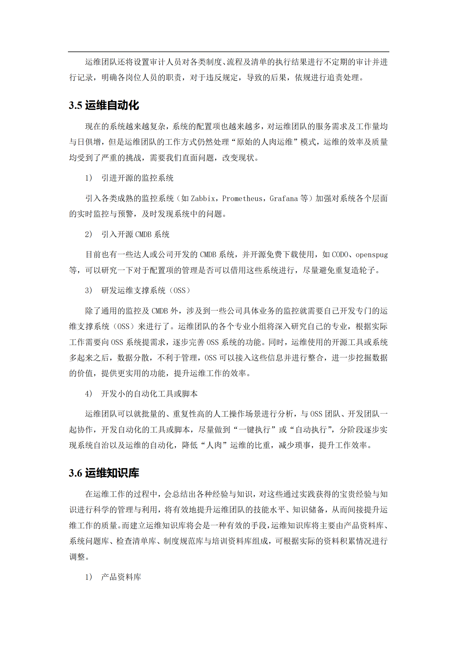 运维体系建设方案_ITIL之家(www.itilzj.com)_.pdf 第6页