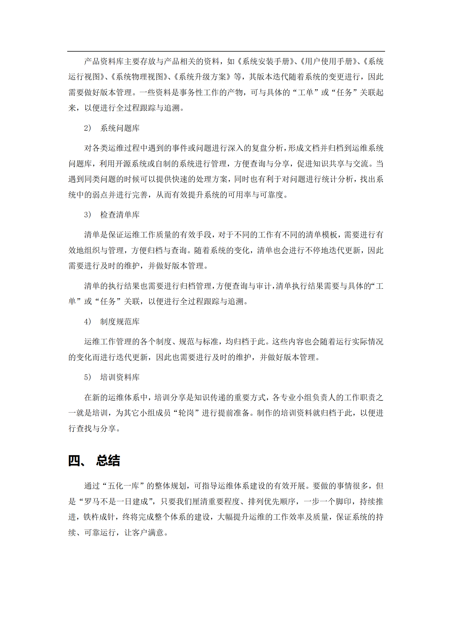 运维体系建设方案_ITIL之家(www.itilzj.com)_.pdf 第7页