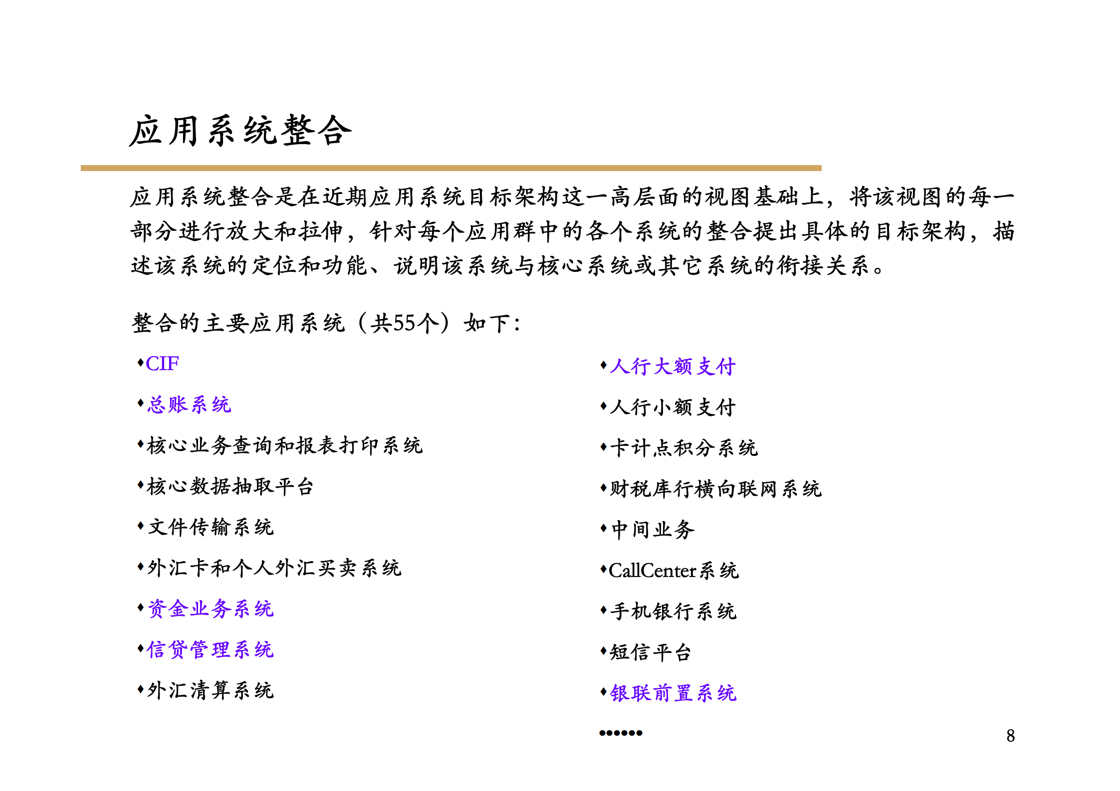 XX银行IT应用系统总体架构报告_ITIL之家(www.itilzj.com)_.pdf 第8页