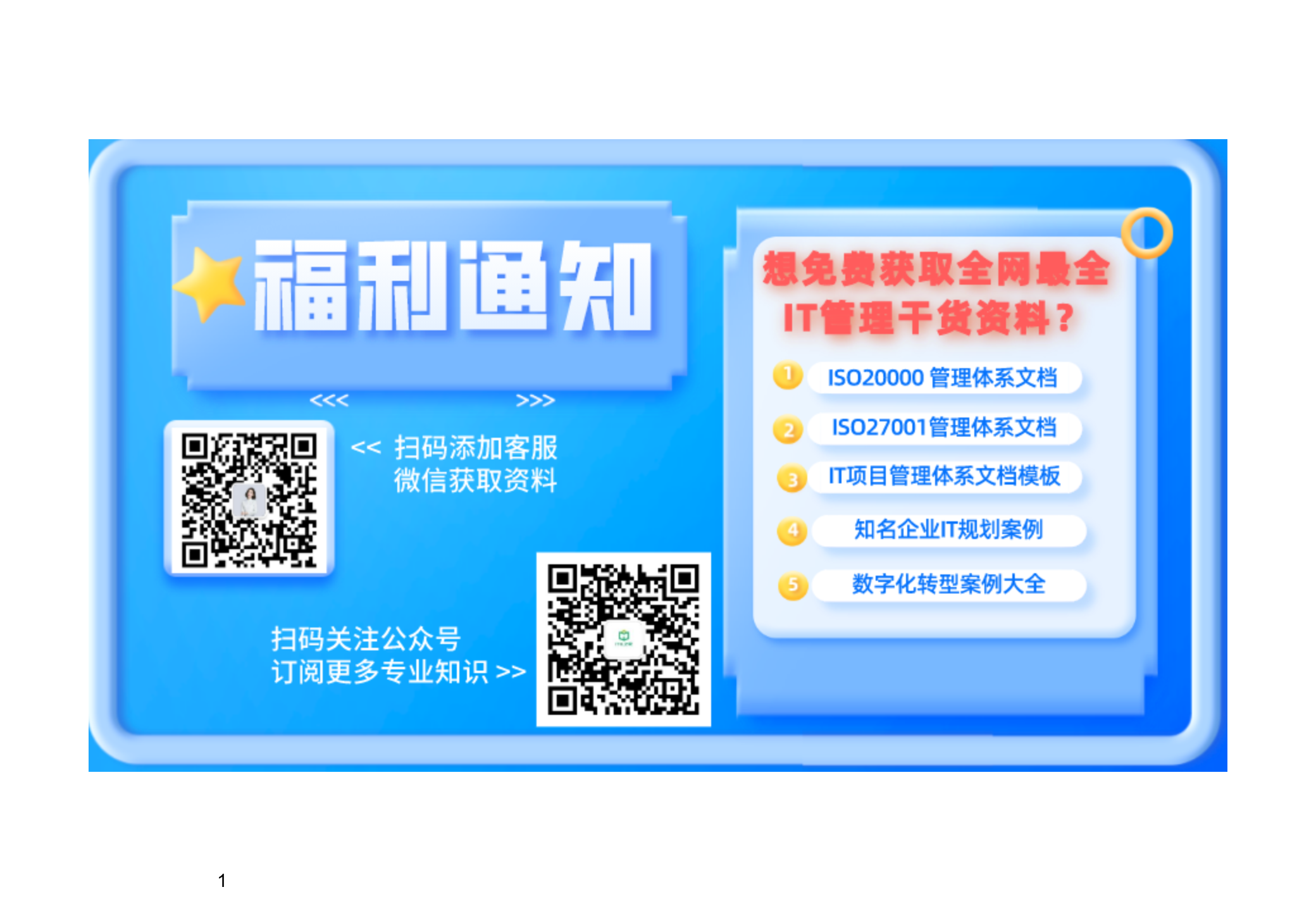 某高科技行业管理咨询中期报告_ITIL之家(www.itilzj.com)_.pptx 第2页
