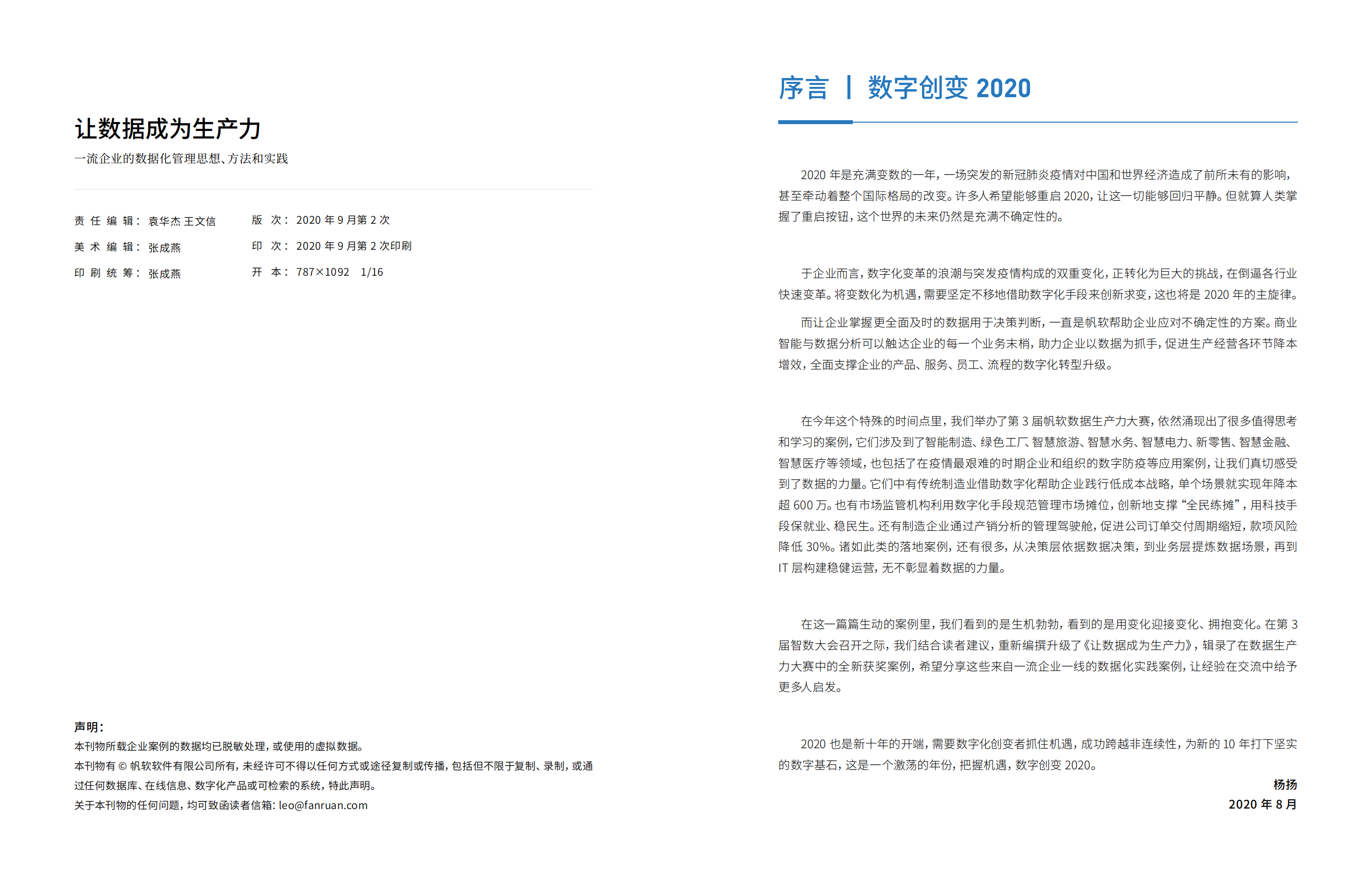 让数据成为生产力3.0_ITIL之家(www.itilzj.com)_.pdf 第4页