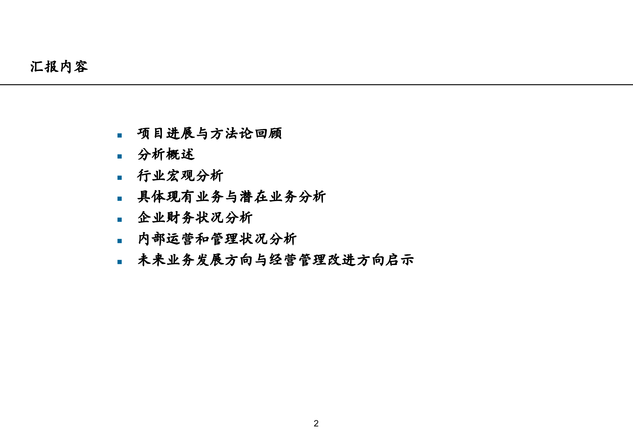某高科技行业管理咨询中期报告_ITIL之家(www.itilzj.com)_.pptx 第3页
