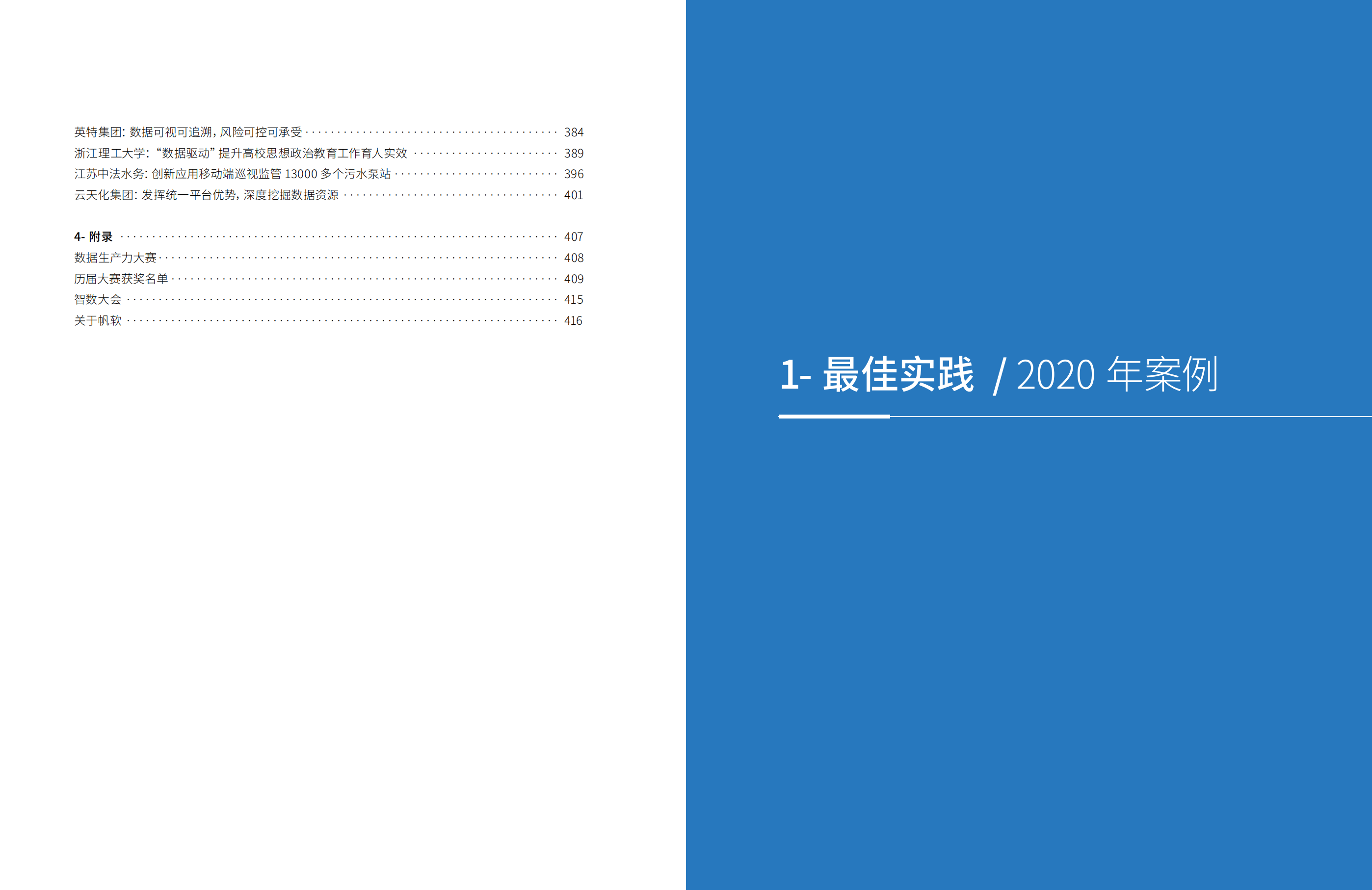 让数据成为生产力3.0_ITIL之家(www.itilzj.com)_.pdf 第6页