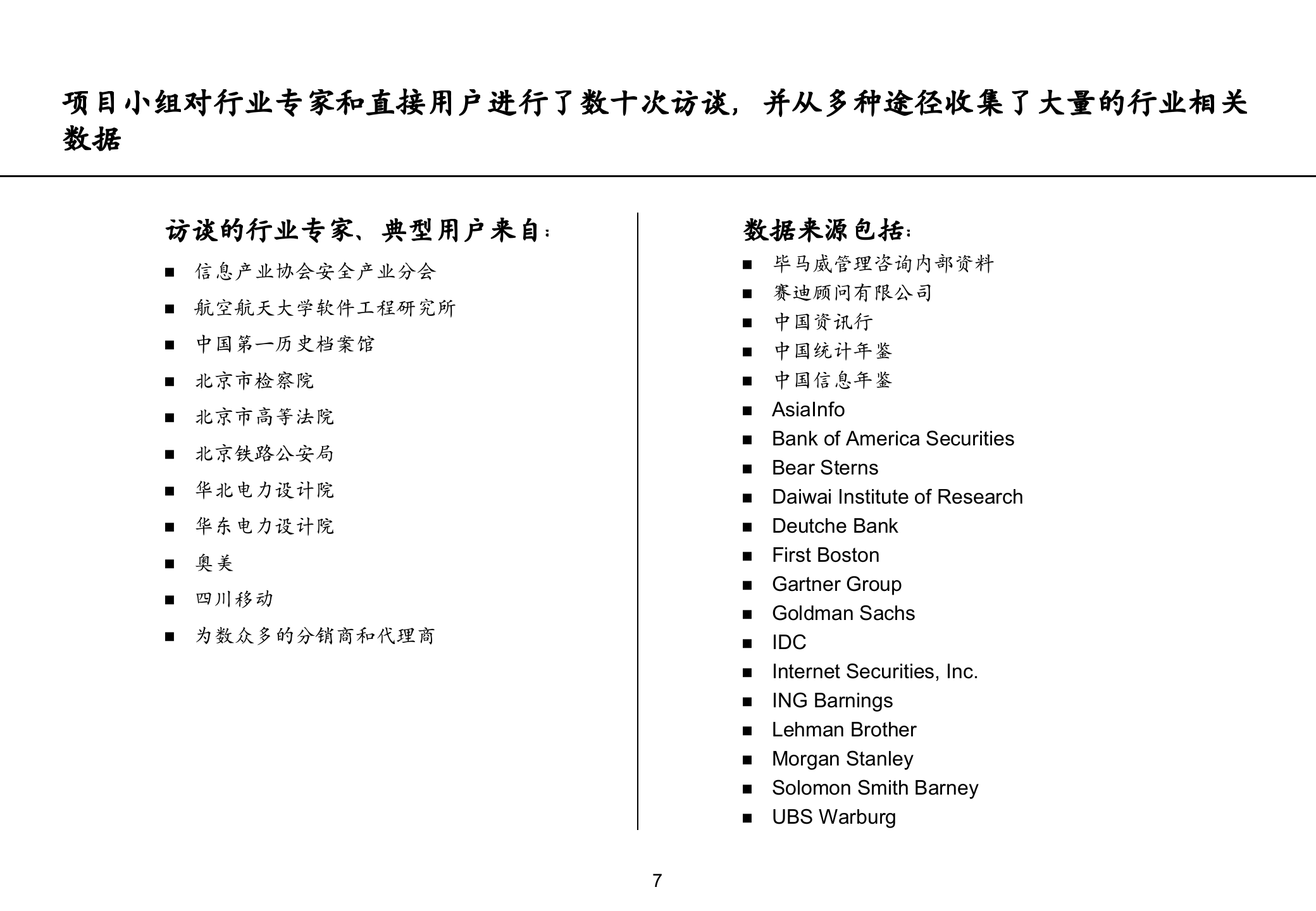 某高科技行业管理咨询中期报告_ITIL之家(www.itilzj.com)_.pptx 第8页