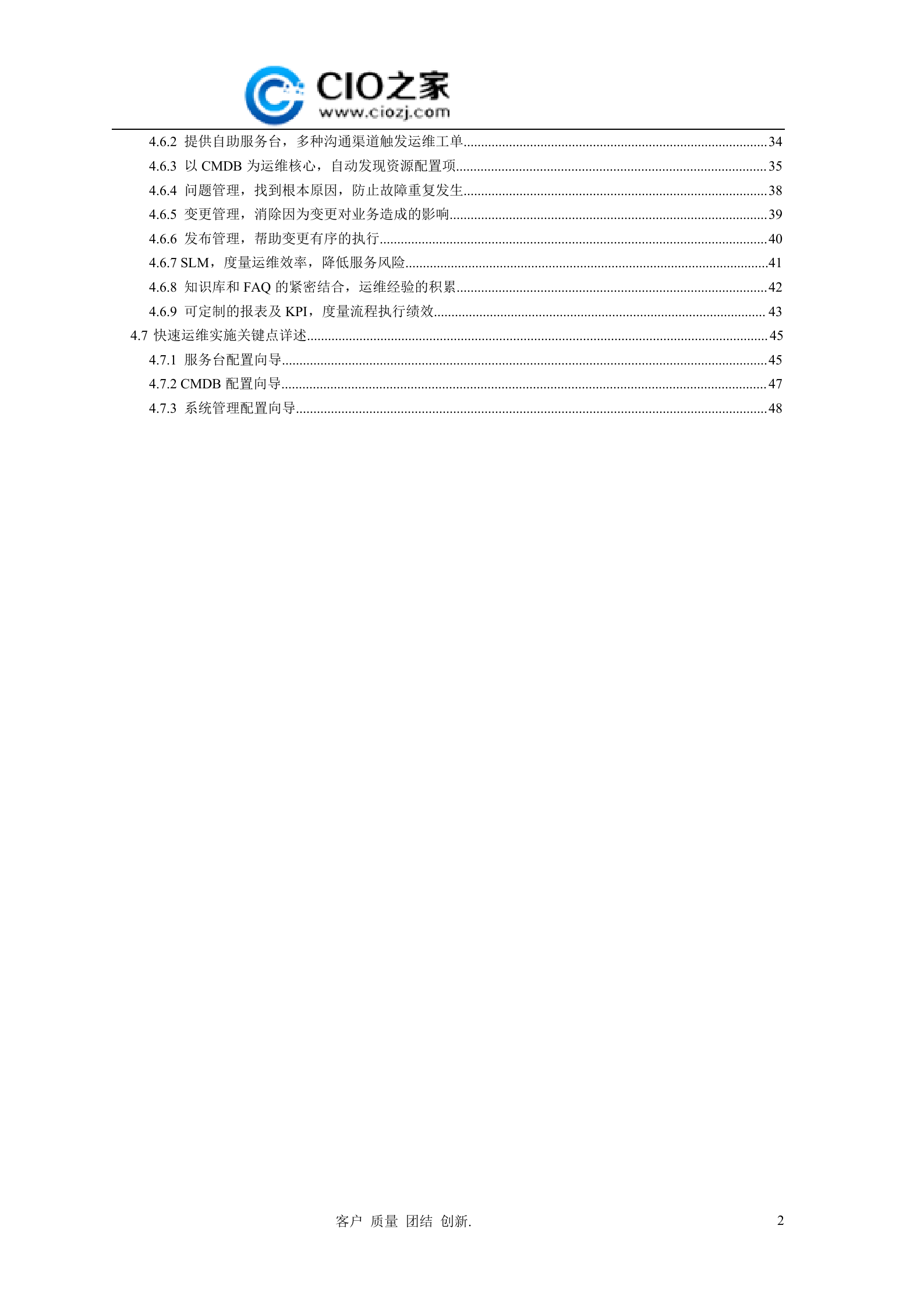 ITIL运维管理技术建议方案_ITIL之家(www.itilzj.com)_.docx 第3页