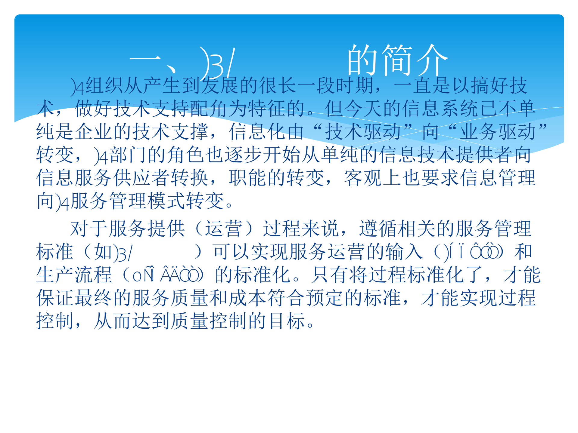 ISO20000及ITIL等服务管理体系介绍_ITIL之家(www.itilzj.com)_.pptx 第3页