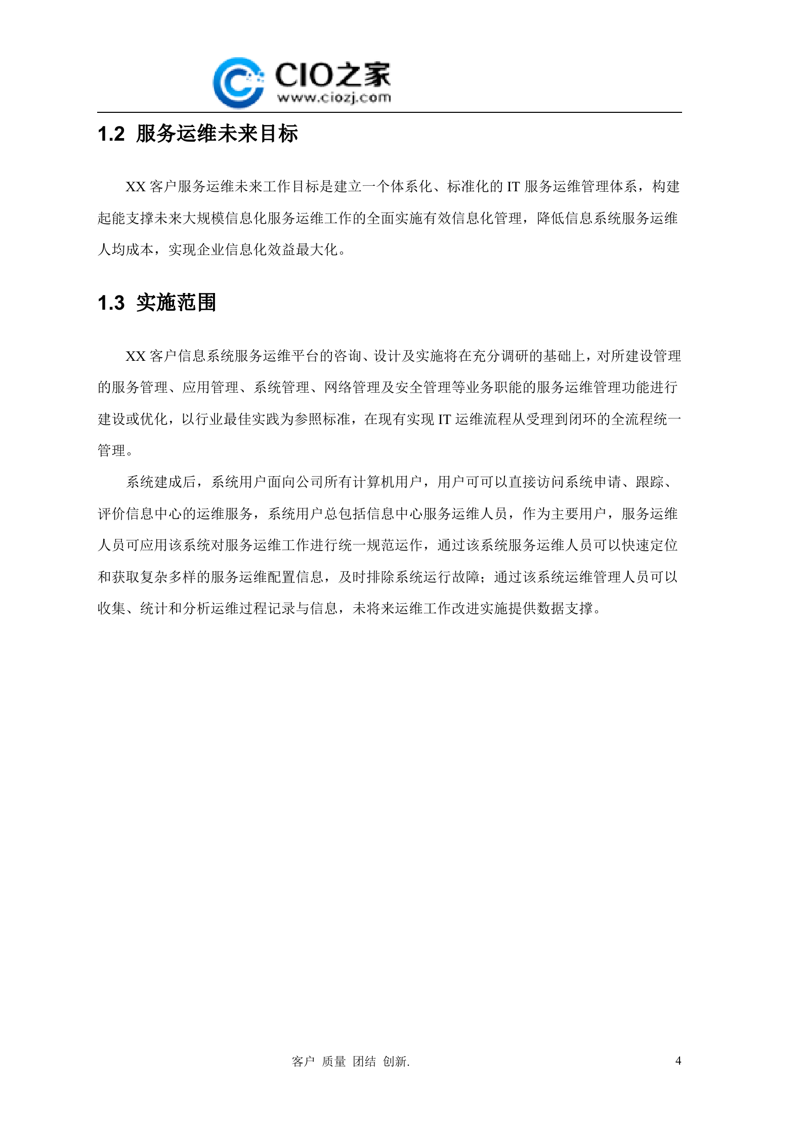 ITIL运维管理技术建议方案_ITIL之家(www.itilzj.com)_.docx 第5页