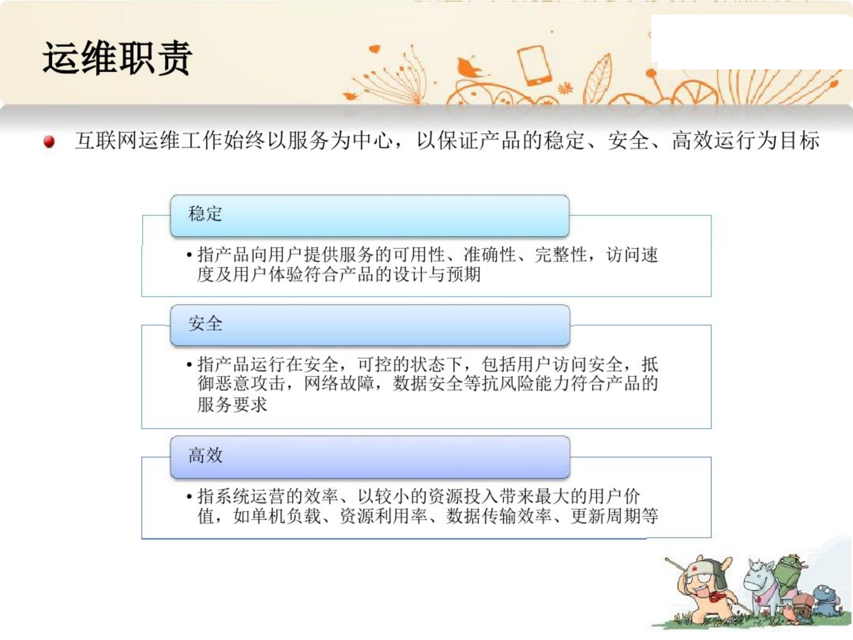 运维思路_ITIL之家(www.itilzj.com)_.pdf 第2页