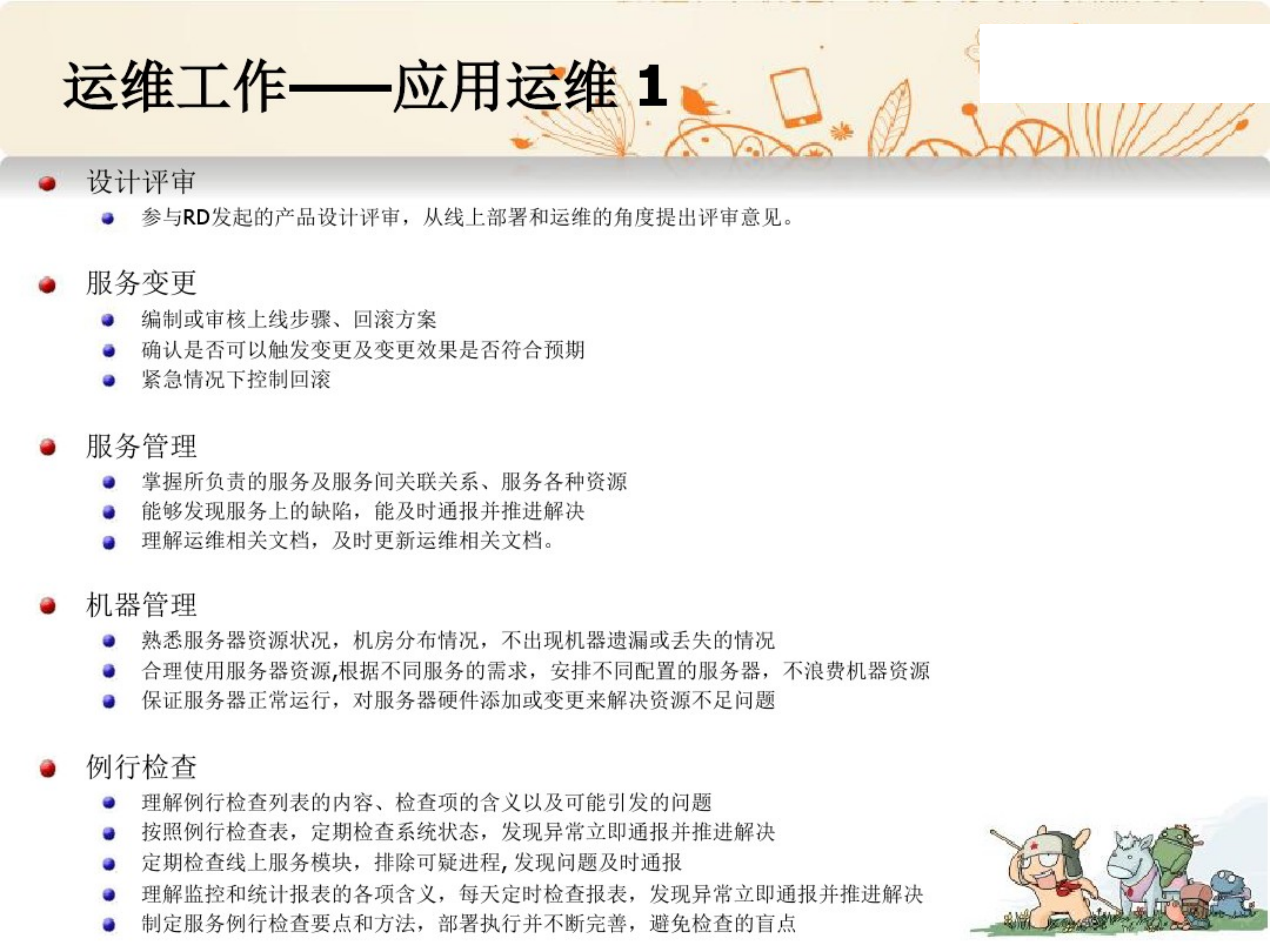 运维思路_ITIL之家(www.itilzj.com)_.pdf 第7页