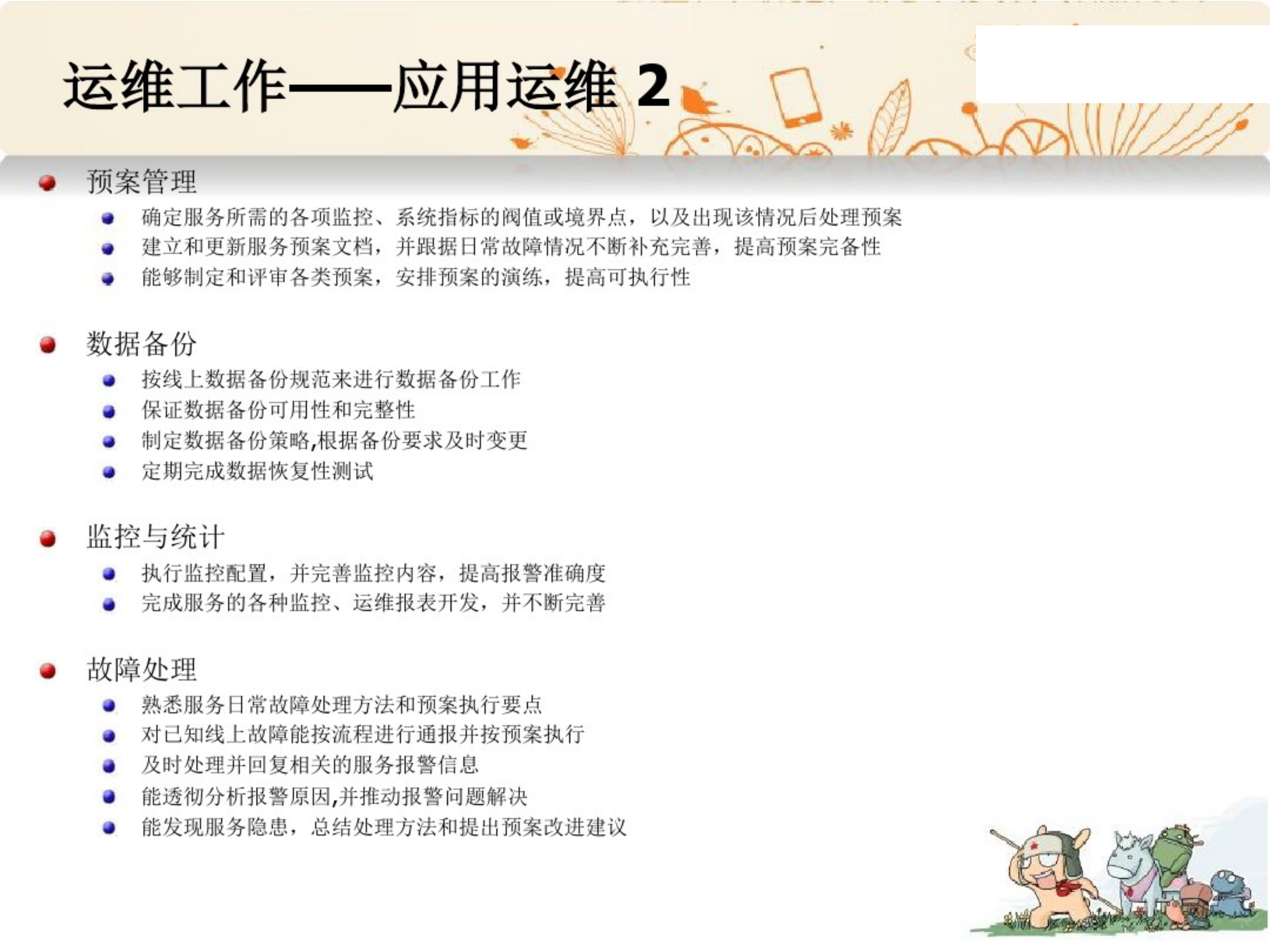 运维思路_ITIL之家(www.itilzj.com)_.pdf 第8页