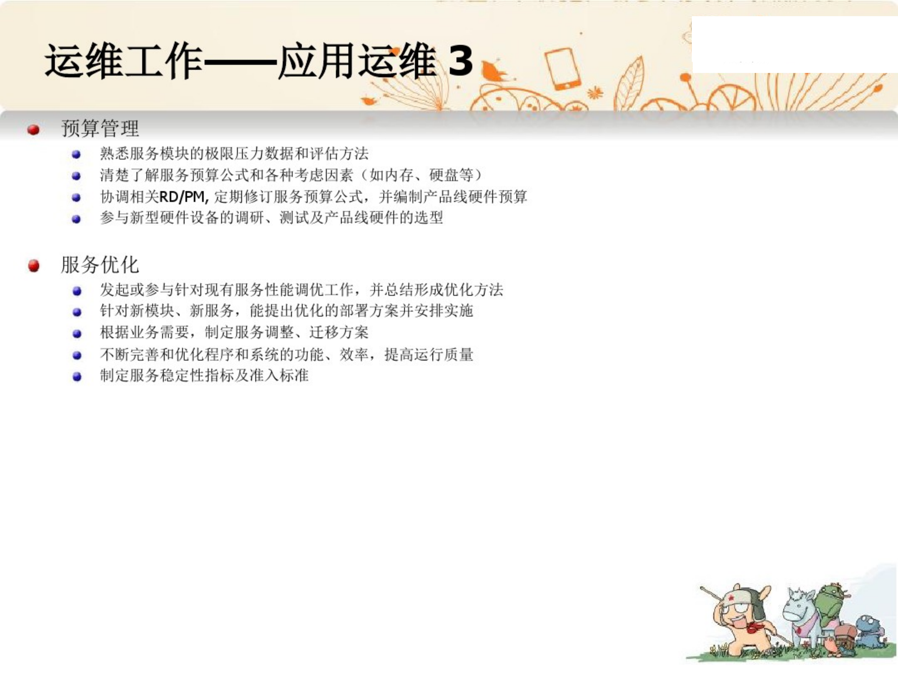 运维思路_ITIL之家(www.itilzj.com)_.pdf 第9页