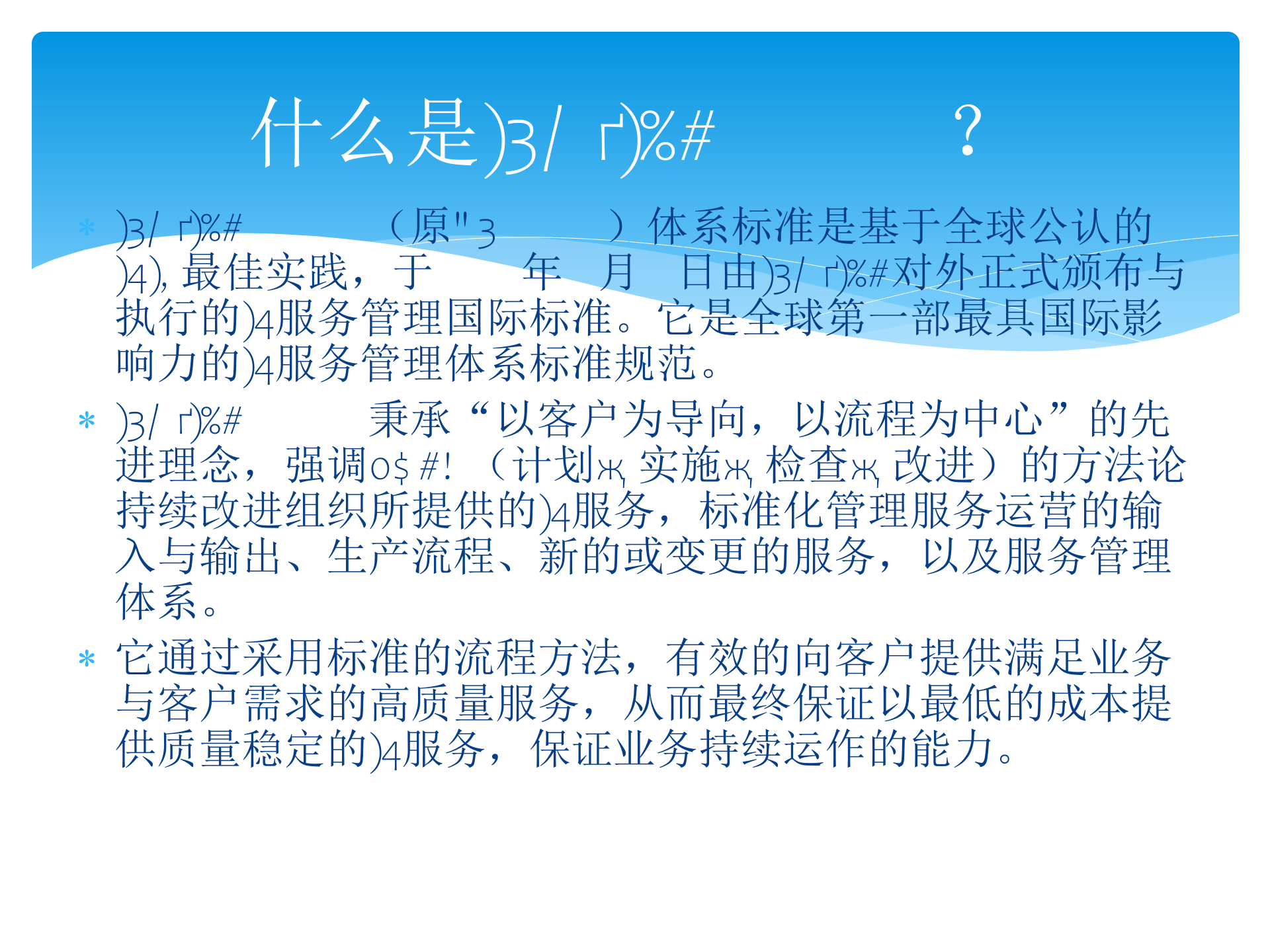 ISO20000及ITIL等服务管理体系介绍_ITIL之家(www.itilzj.com)_.pptx 第6页