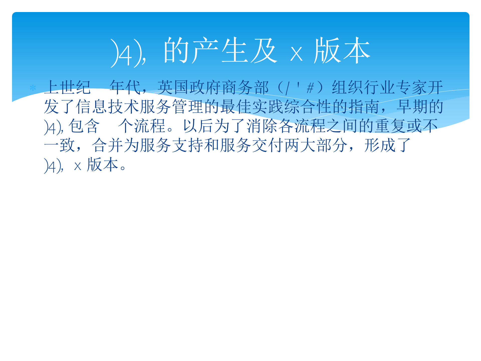 ISO20000及ITIL等服务管理体系介绍_ITIL之家(www.itilzj.com)_.pptx 第9页