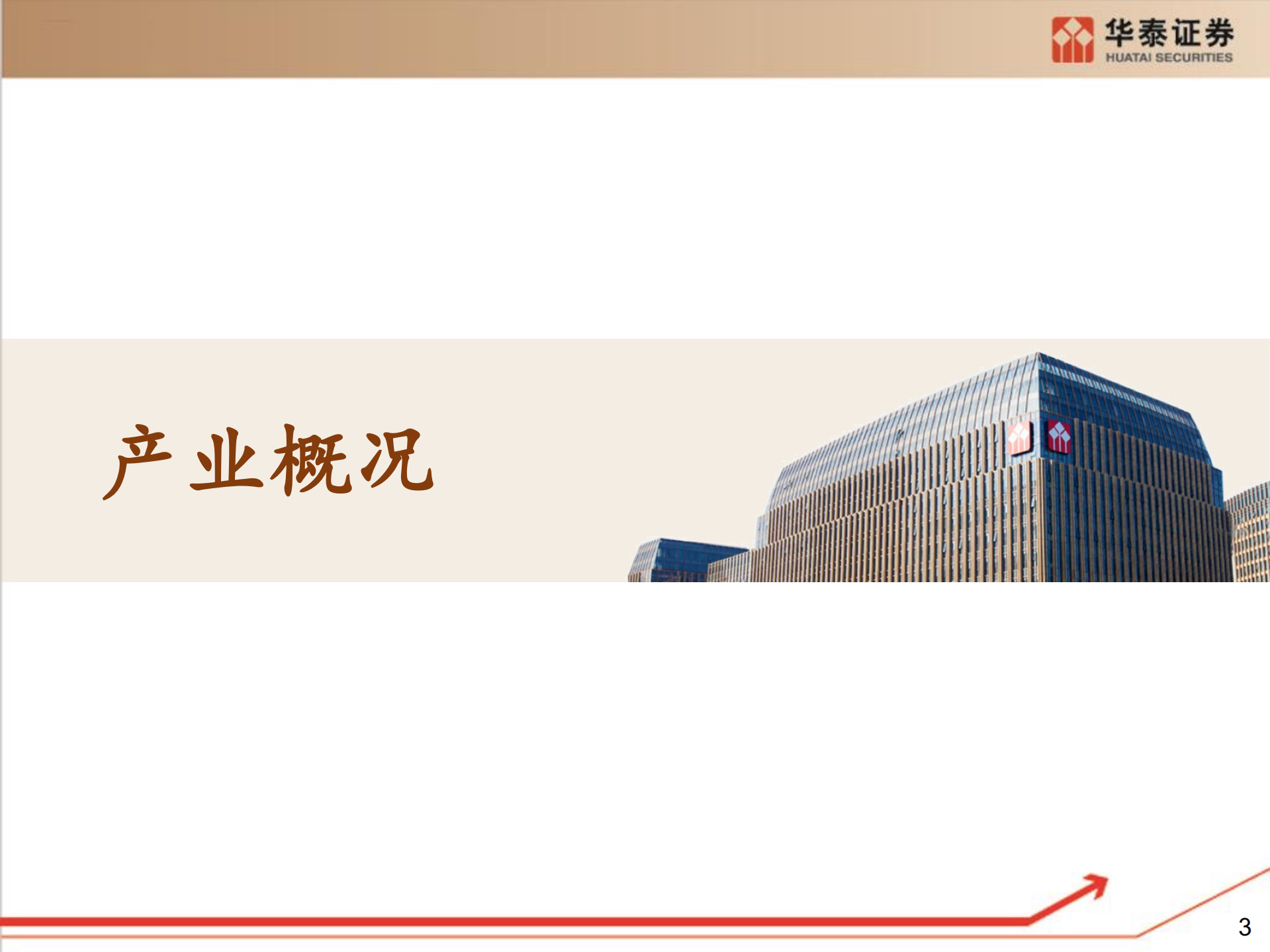 信创研究框架_ITIL之家(www.itilzj.com)_.pdf 第3页