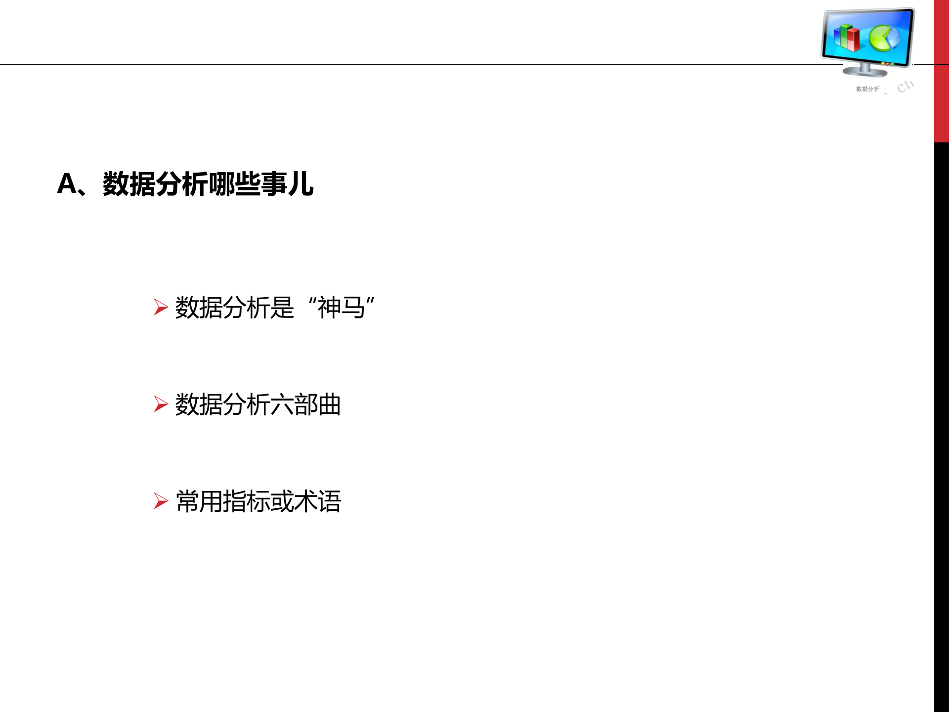 数据分析怎么做_ITIL之家(www.itilzj.com)_.ppt 第3页