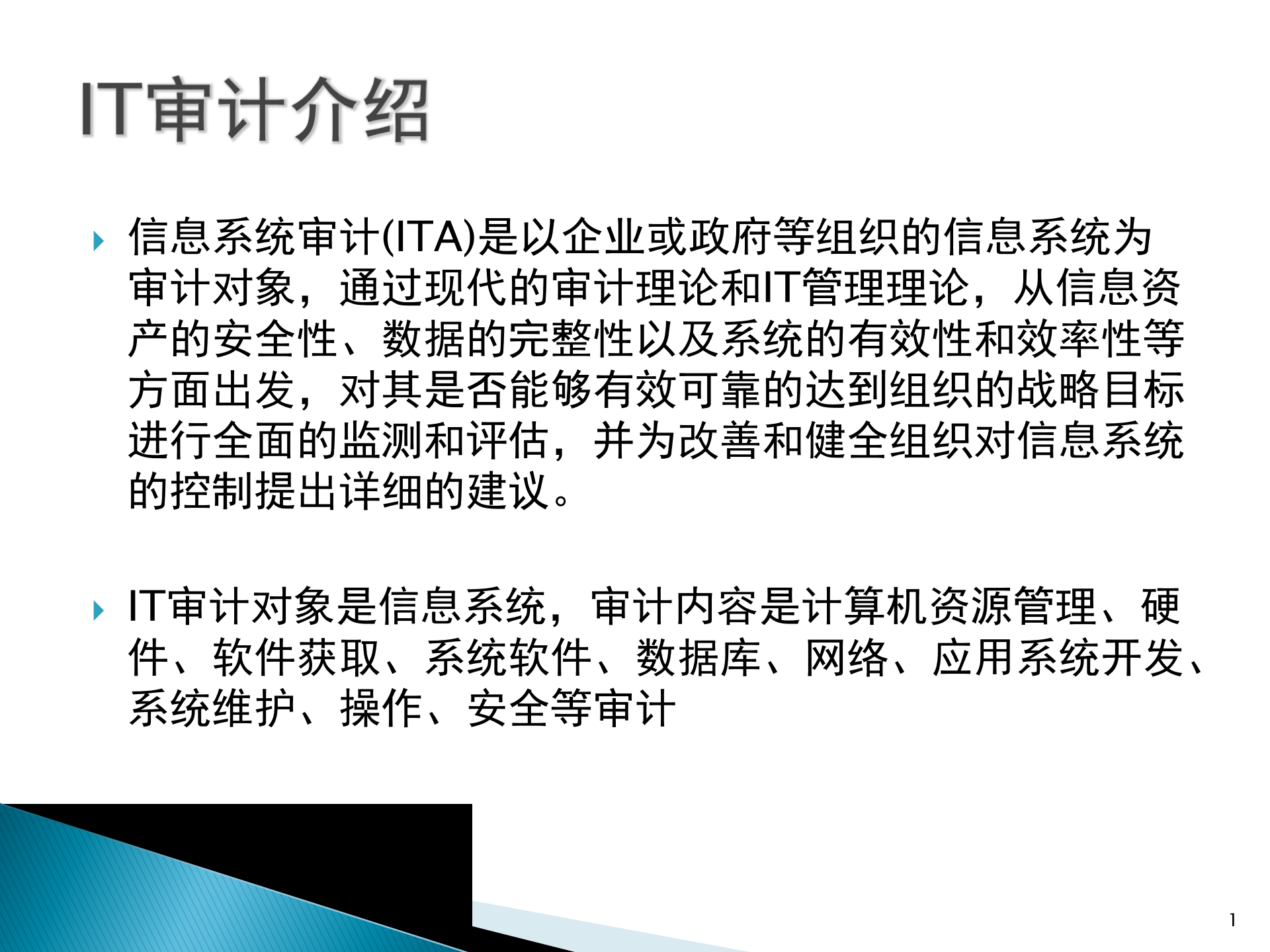 IT治理、IT审计与COBIT_ITIL之家(www.itilzj.com)_.pptx 第1页