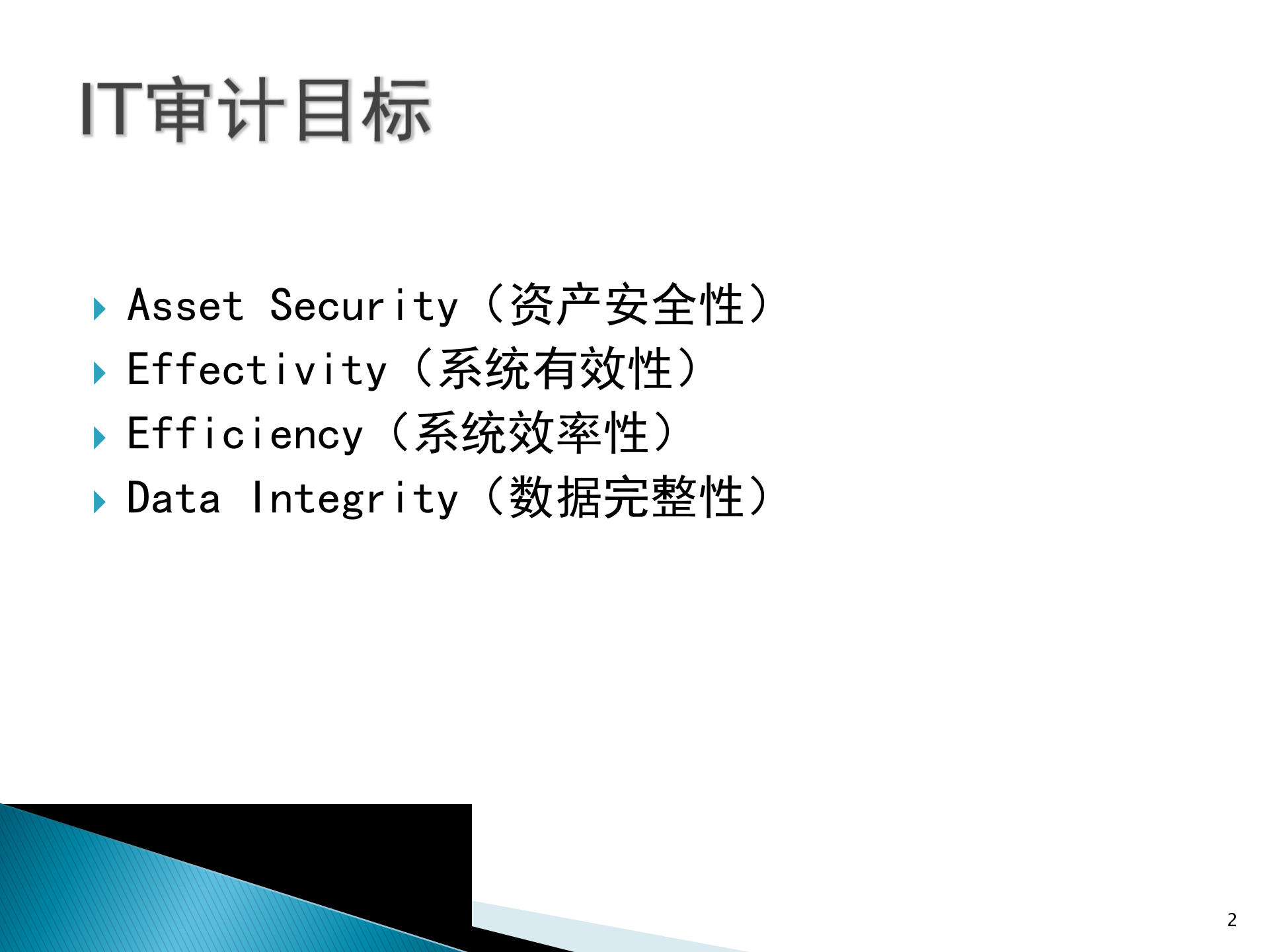 IT治理、IT审计与COBIT_ITIL之家(www.itilzj.com)_.pptx 第2页