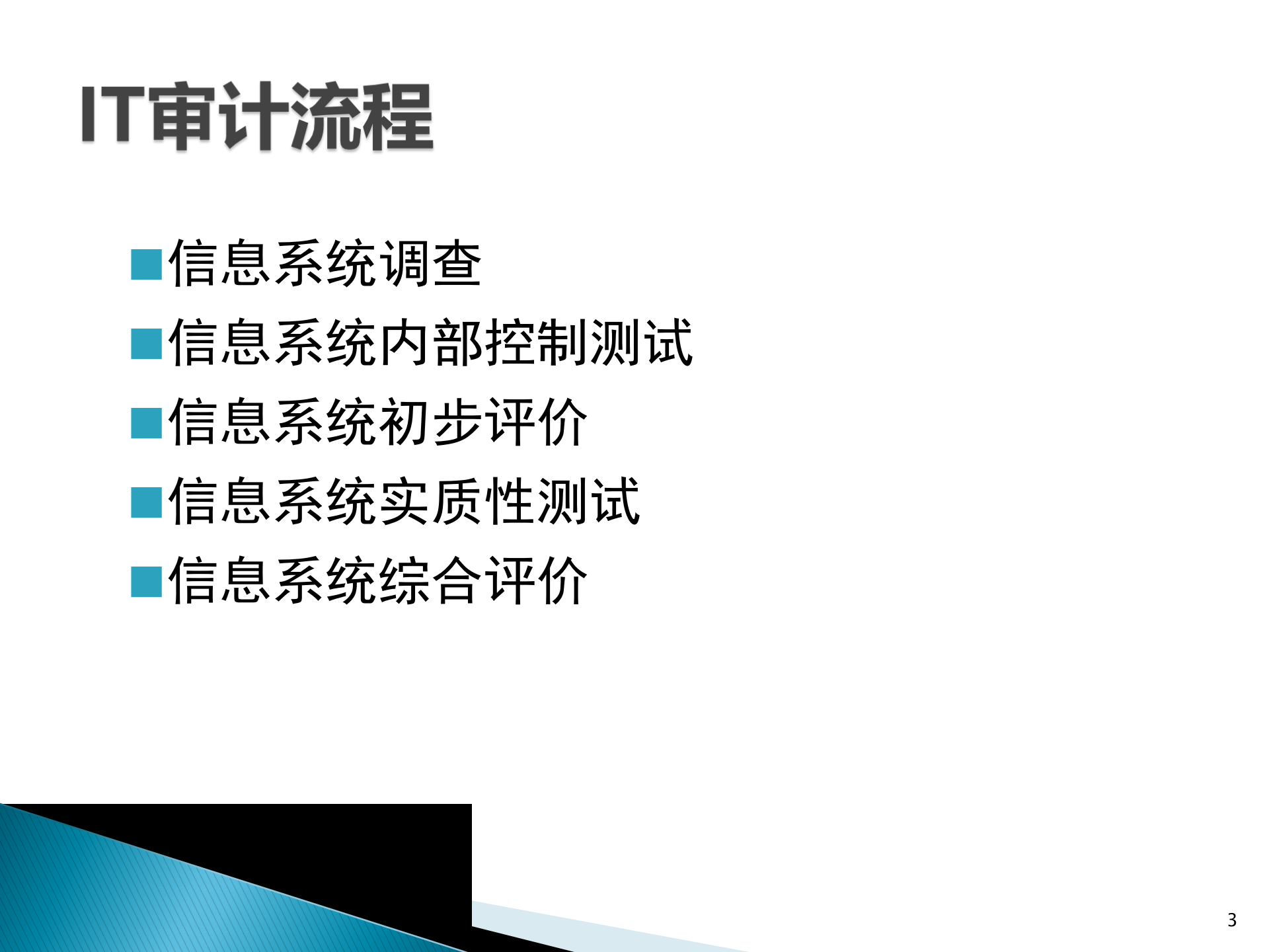 IT治理、IT审计与COBIT_ITIL之家(www.itilzj.com)_.pptx 第3页