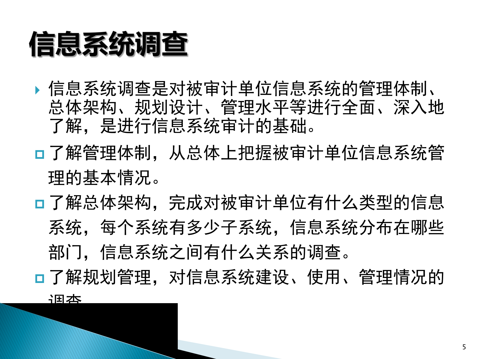 IT治理、IT审计与COBIT_ITIL之家(www.itilzj.com)_.pptx 第5页