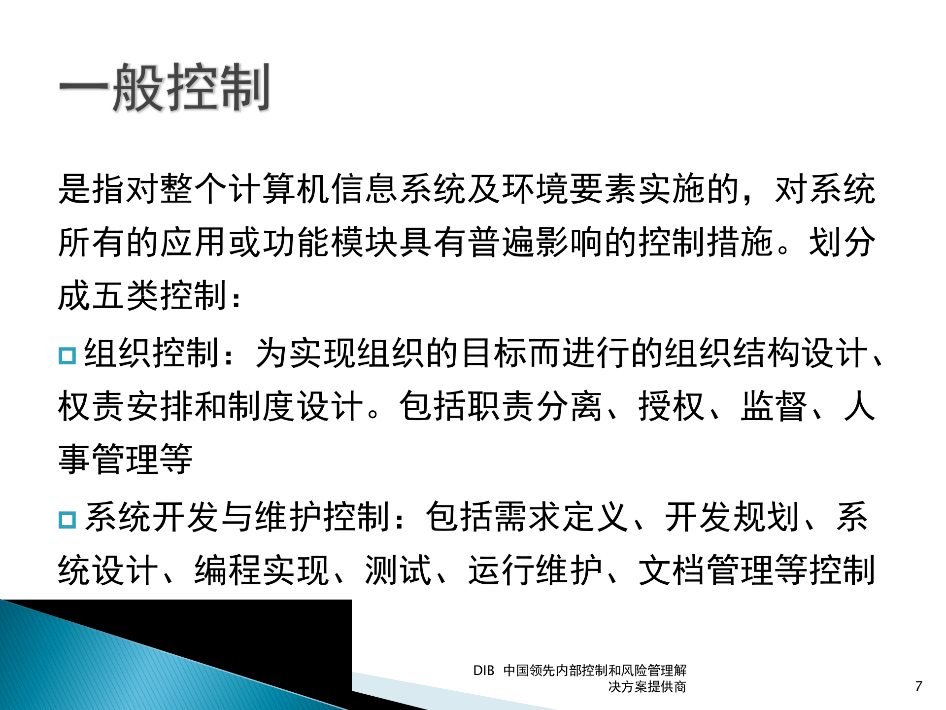 IT治理、IT审计与COBIT_ITIL之家(www.itilzj.com)_.pptx 第7页