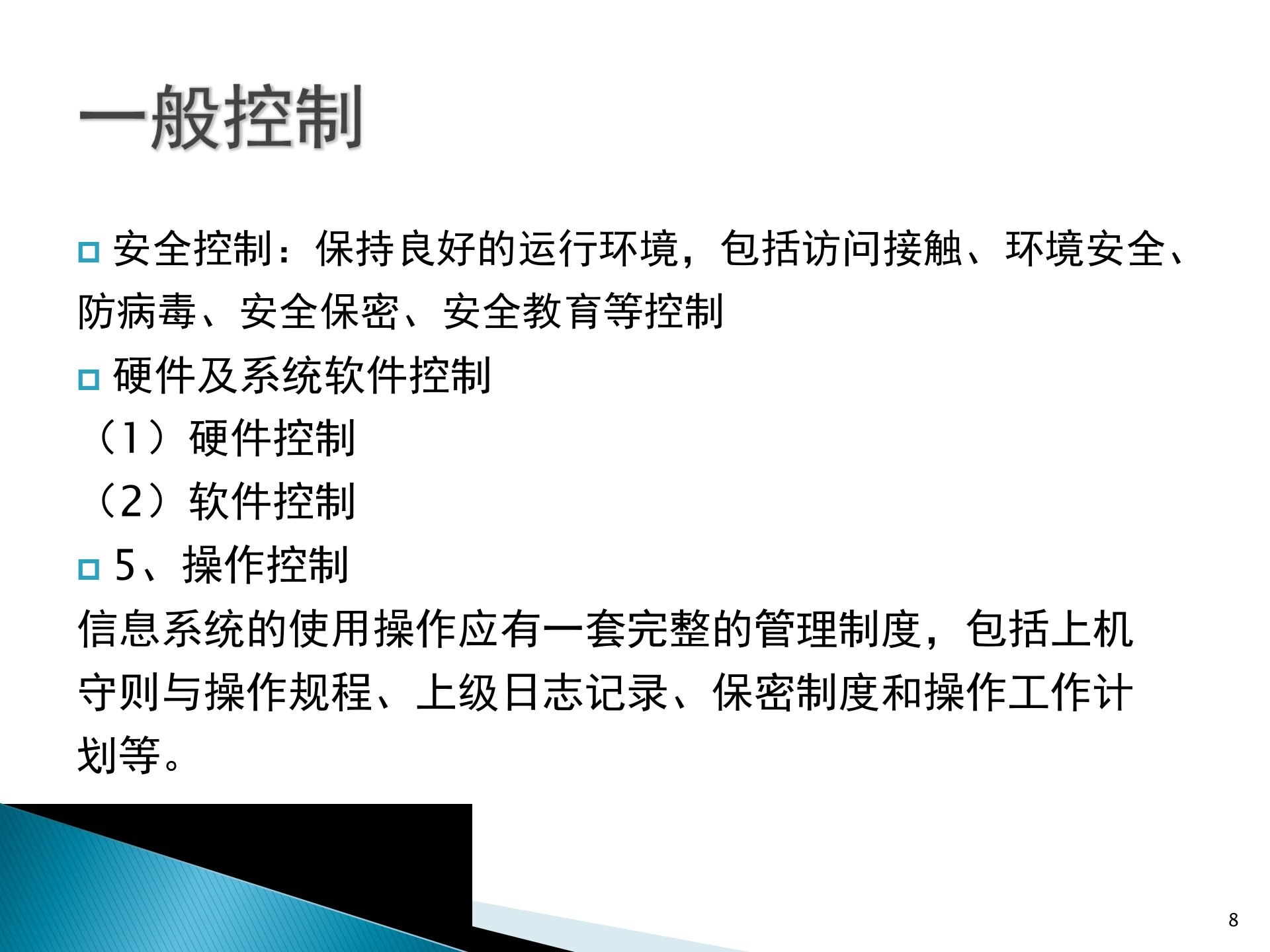 IT治理、IT审计与COBIT_ITIL之家(www.itilzj.com)_.pptx 第8页