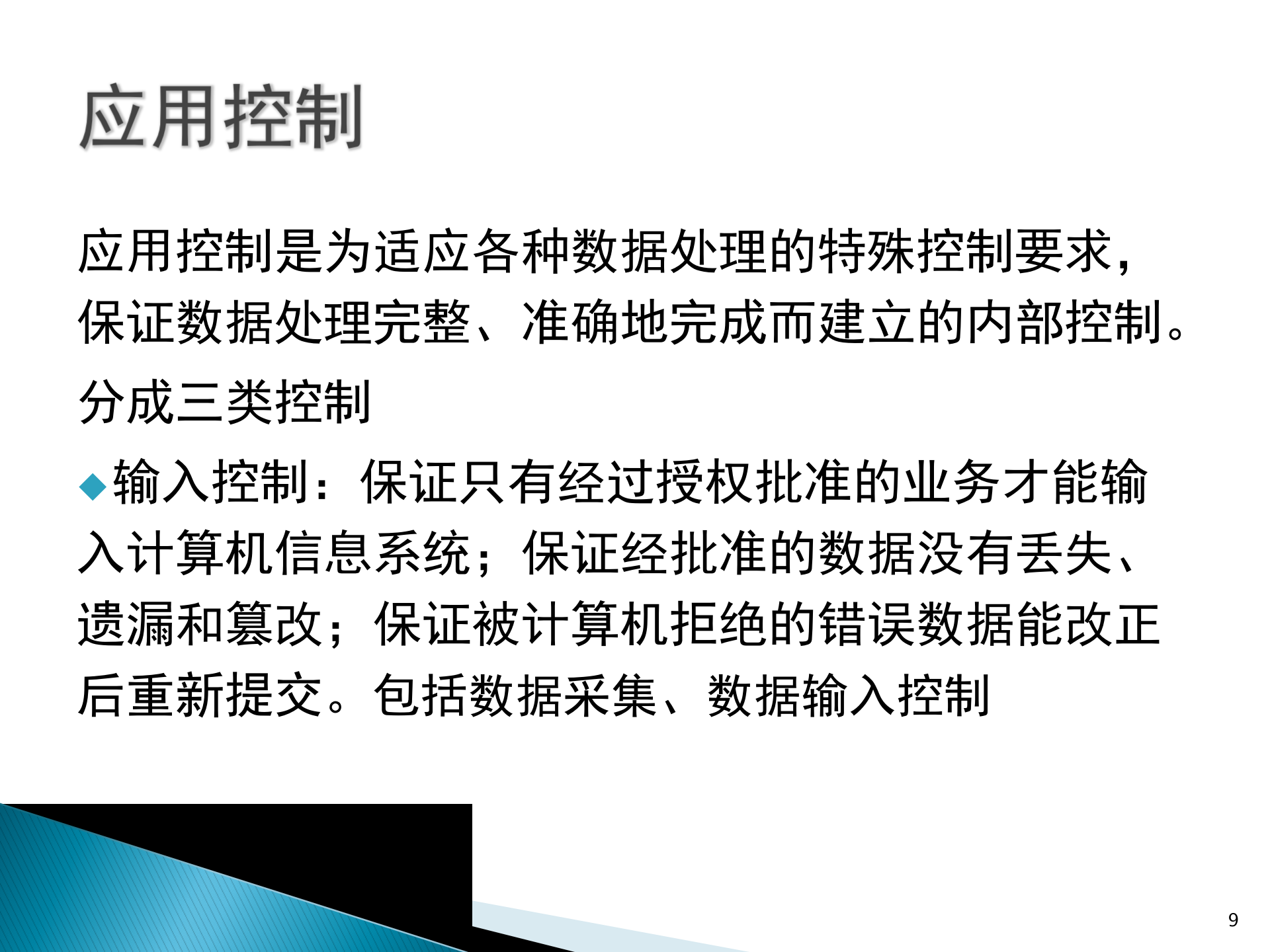 IT治理、IT审计与COBIT_ITIL之家(www.itilzj.com)_.pptx 第9页