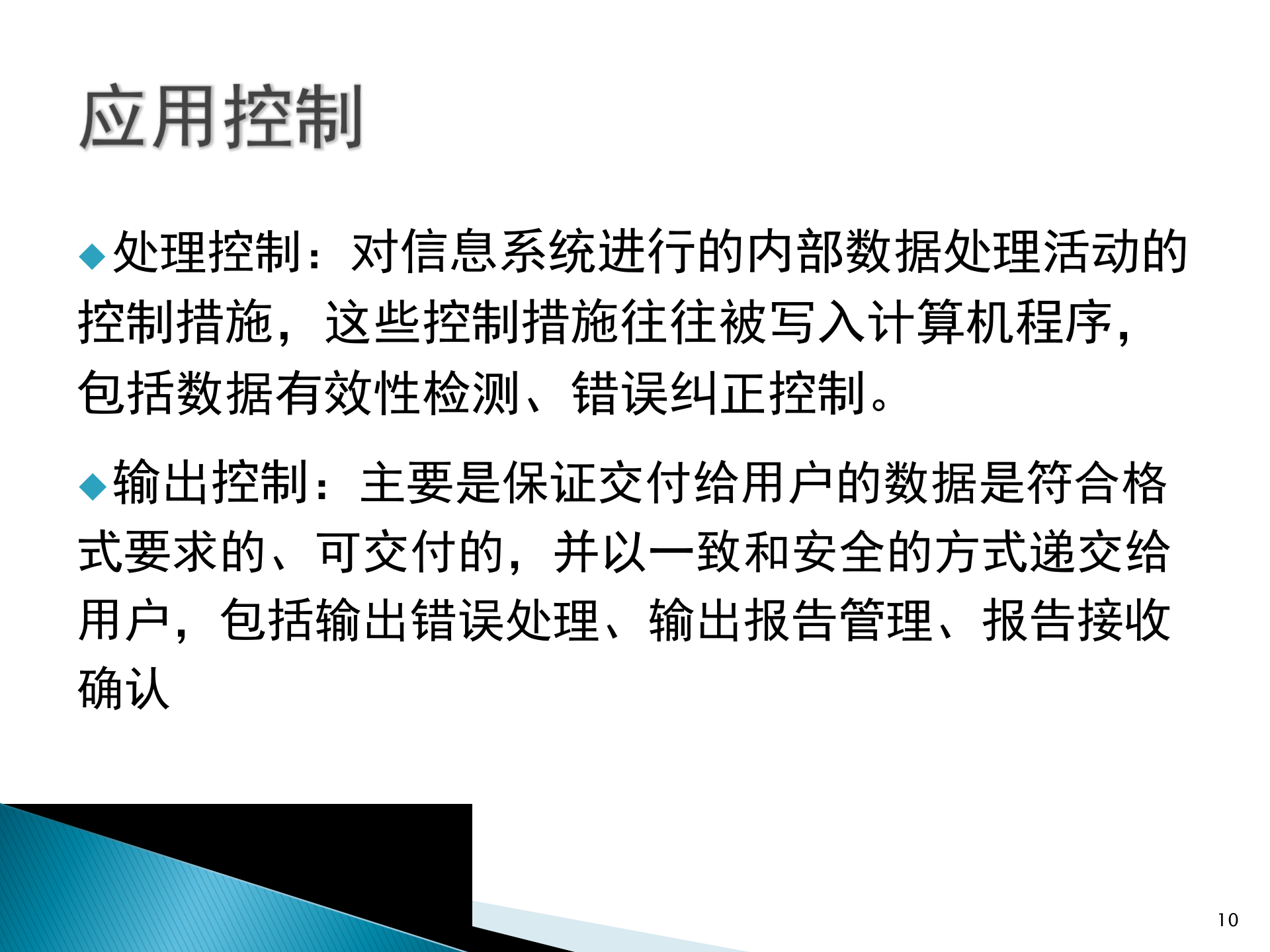 IT治理、IT审计与COBIT_ITIL之家(www.itilzj.com)_.pptx 第10页