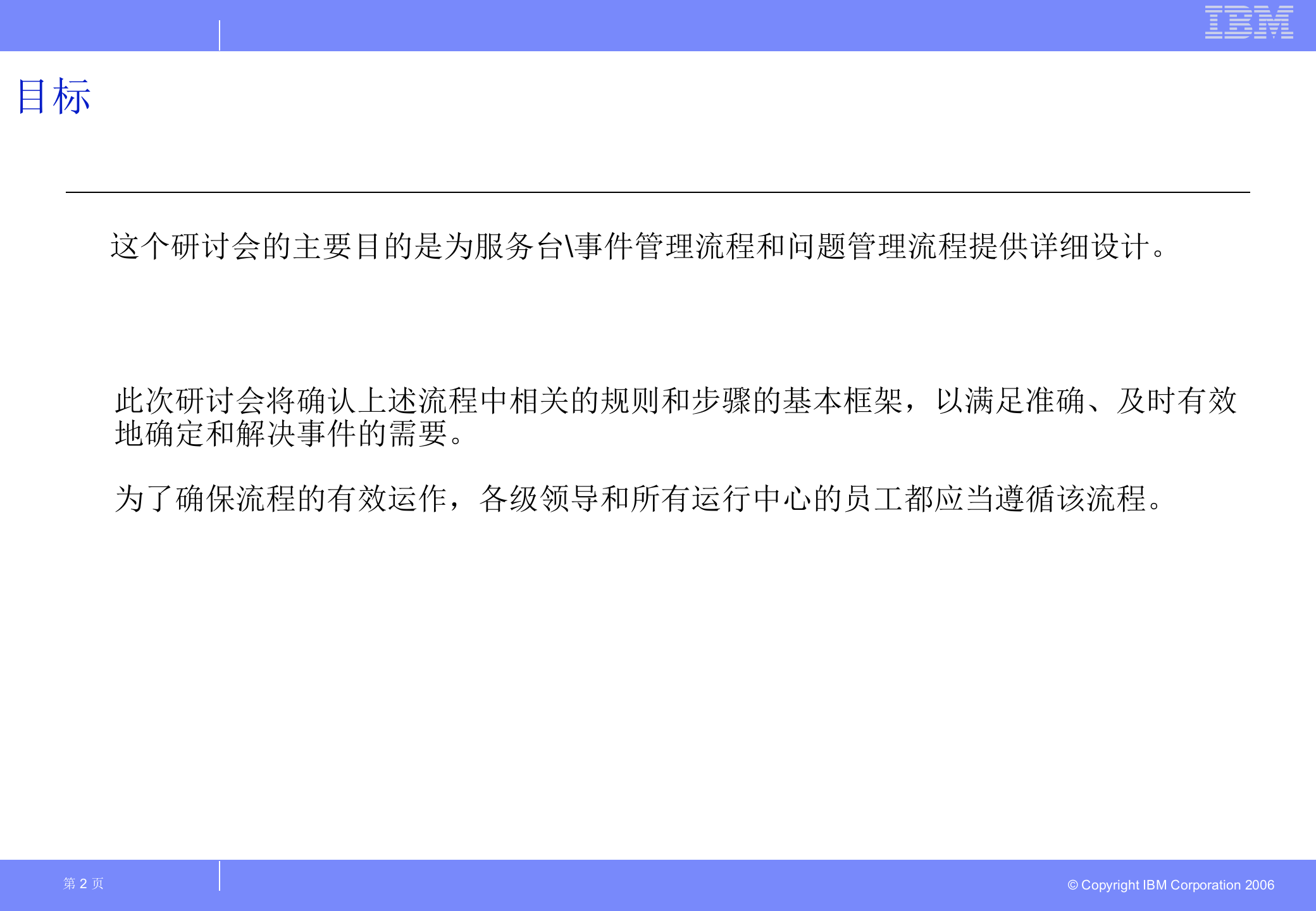 ITIL事件和问题管理详细设计方案_ITIL之家(www.itilzj.com)_.ppt 第2页