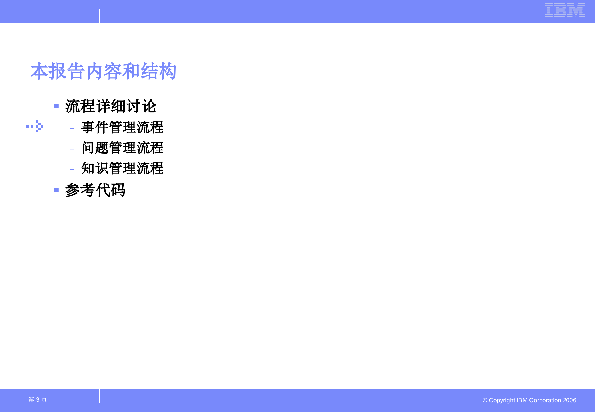 ITIL事件和问题管理详细设计方案_ITIL之家(www.itilzj.com)_.ppt 第3页