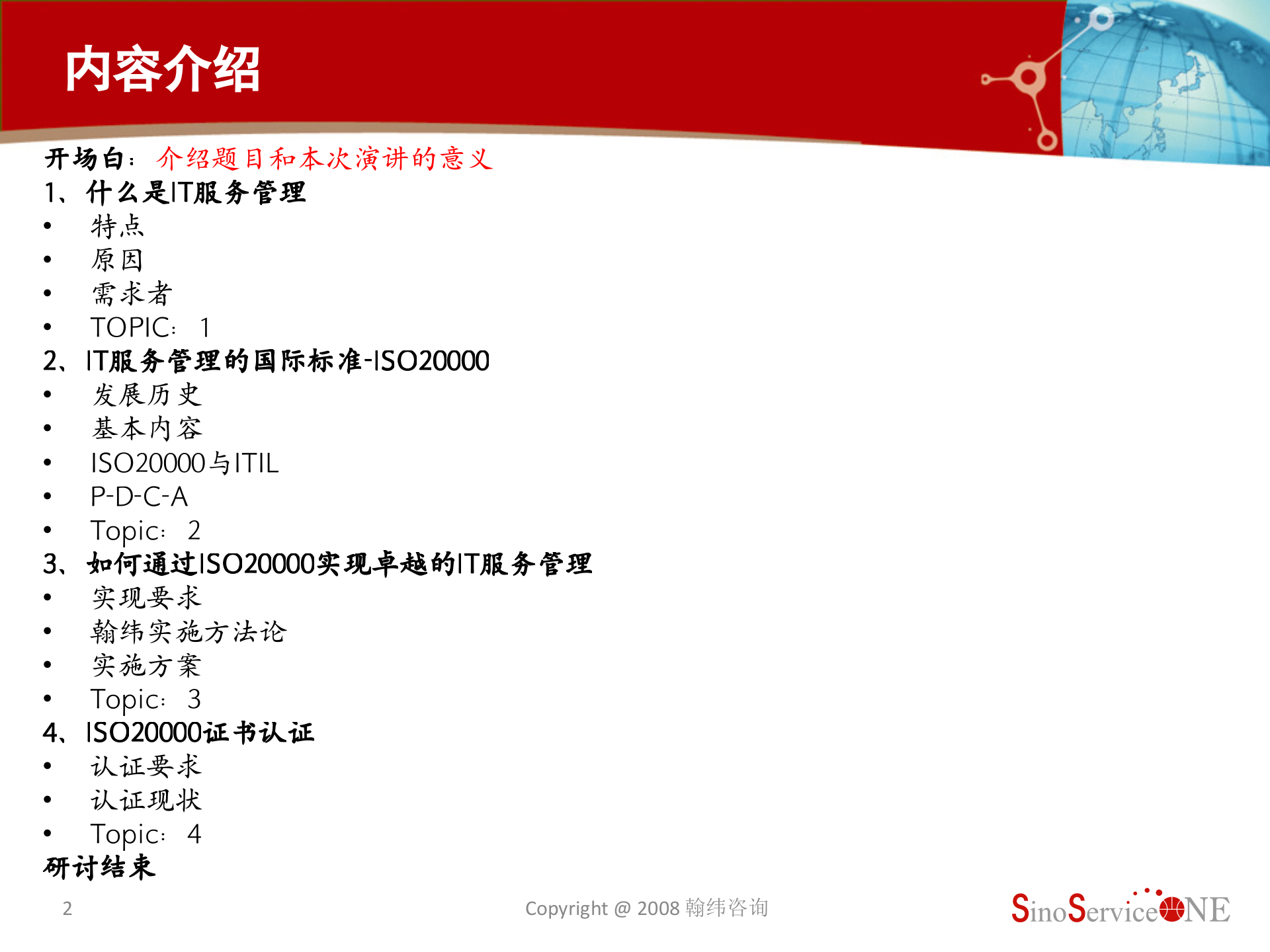 ISO20000与IT服务管理_ITIL之家(www.itilzj.com)_.pptx 第2页