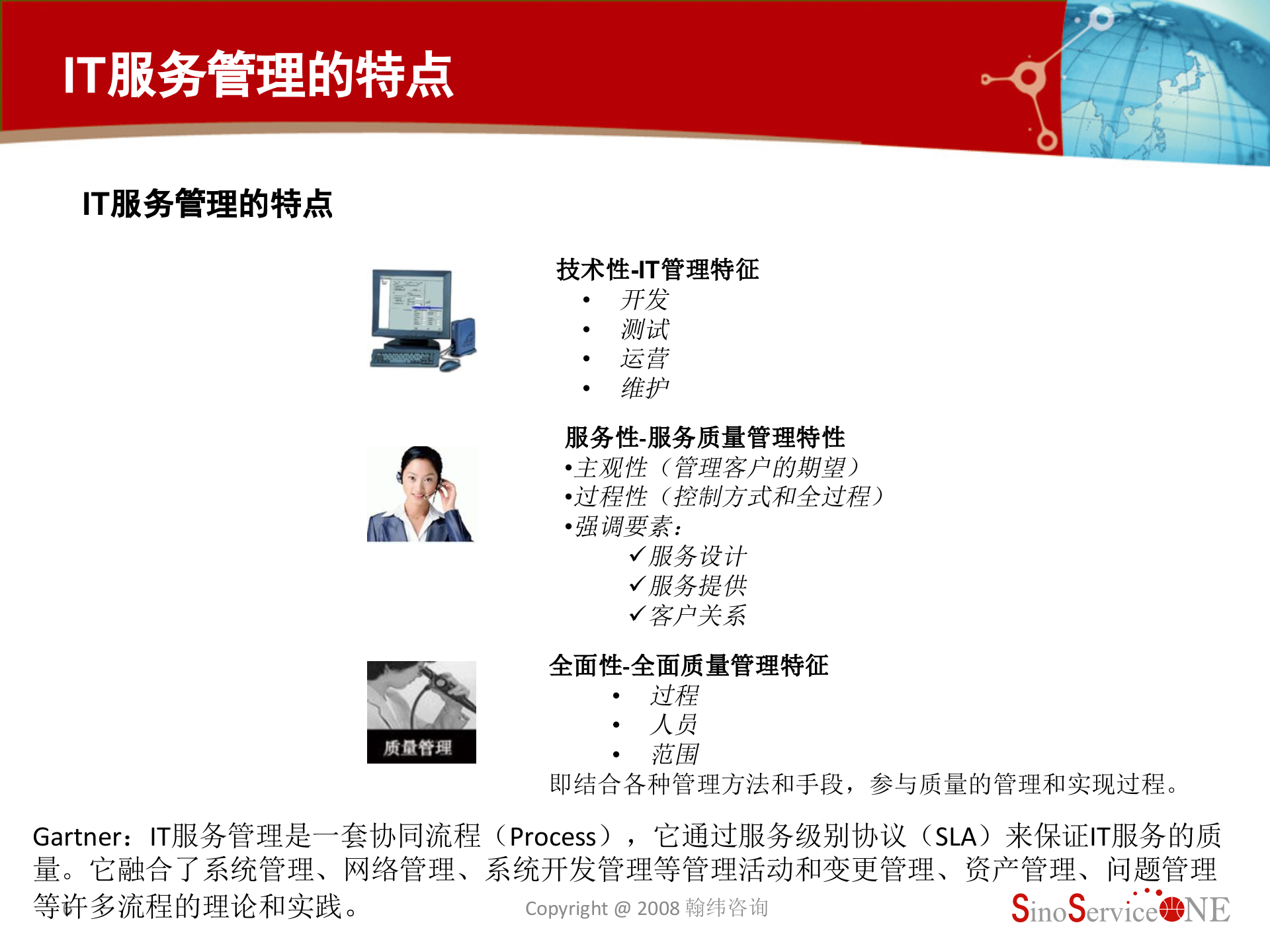 ISO20000与IT服务管理_ITIL之家(www.itilzj.com)_.pptx 第6页