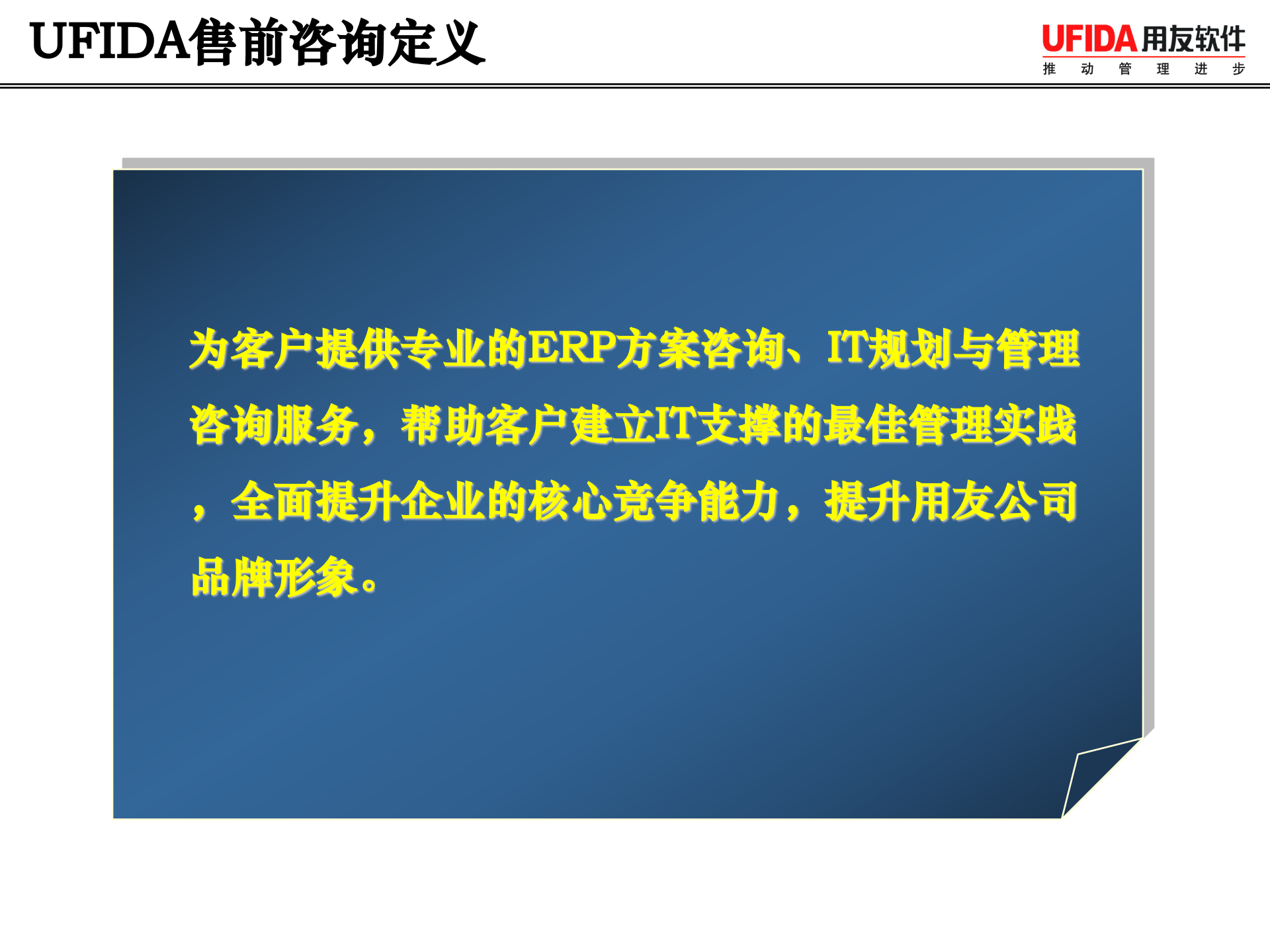 用友售前咨询方法论_ITIL之家(www.itilzj.com)_.ppt 第3页