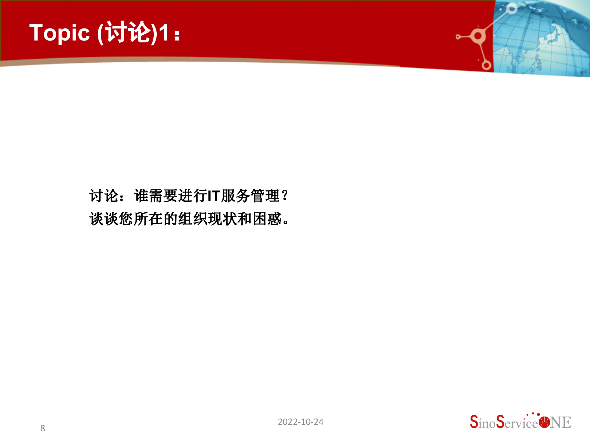 ISO20000与IT服务管理_ITIL之家(www.itilzj.com)_.pptx 第8页