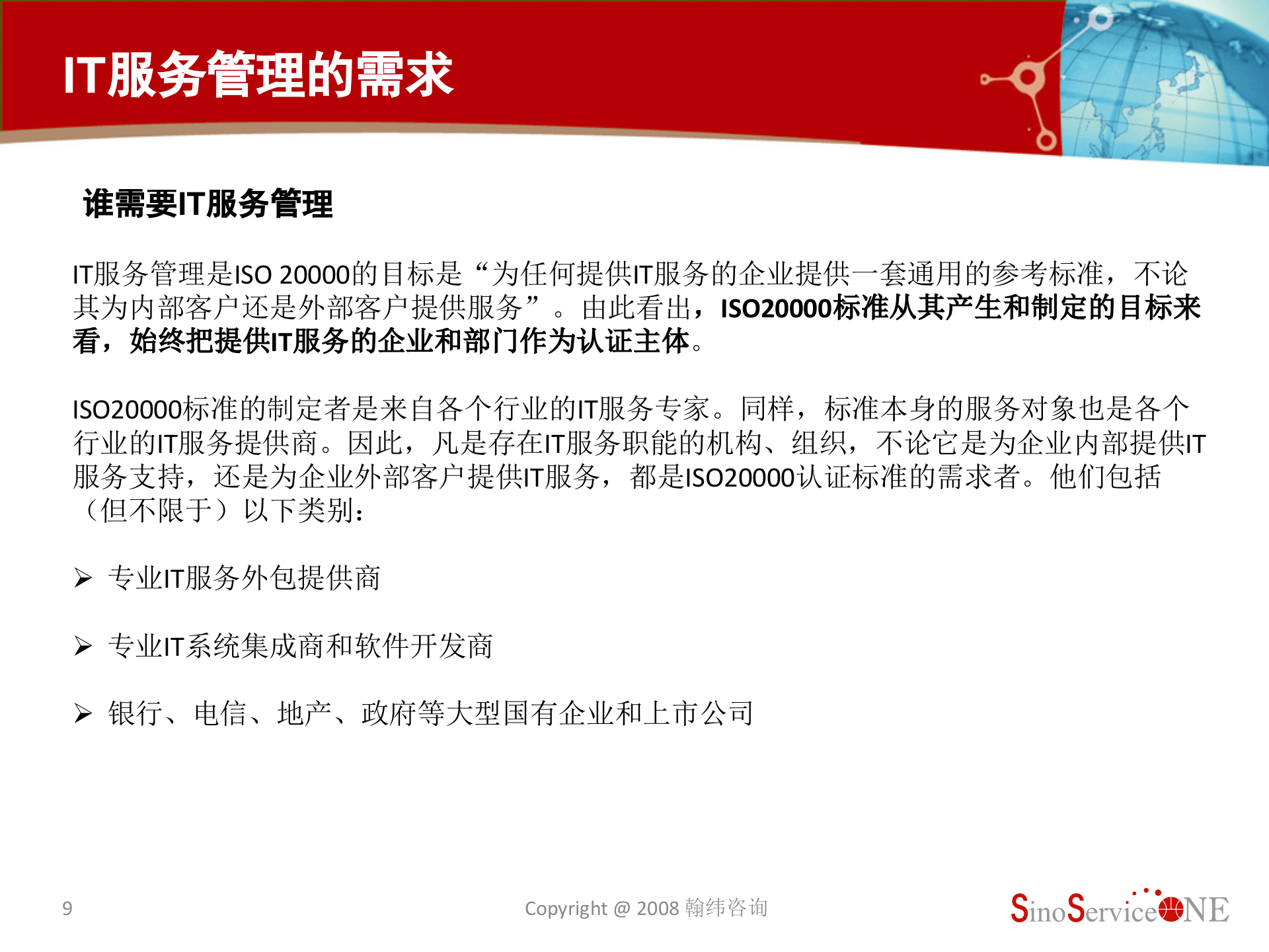 ISO20000与IT服务管理_ITIL之家(www.itilzj.com)_.pptx 第9页