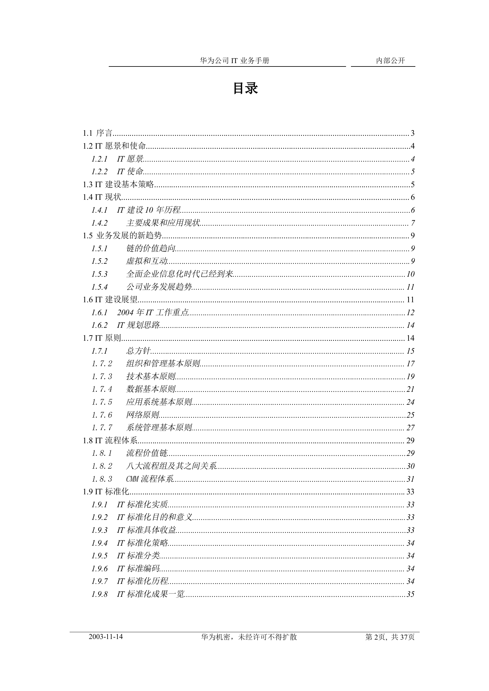华为公司IT业务手册V3_ITIL之家(www.itilzj.com)_.doc 第2页