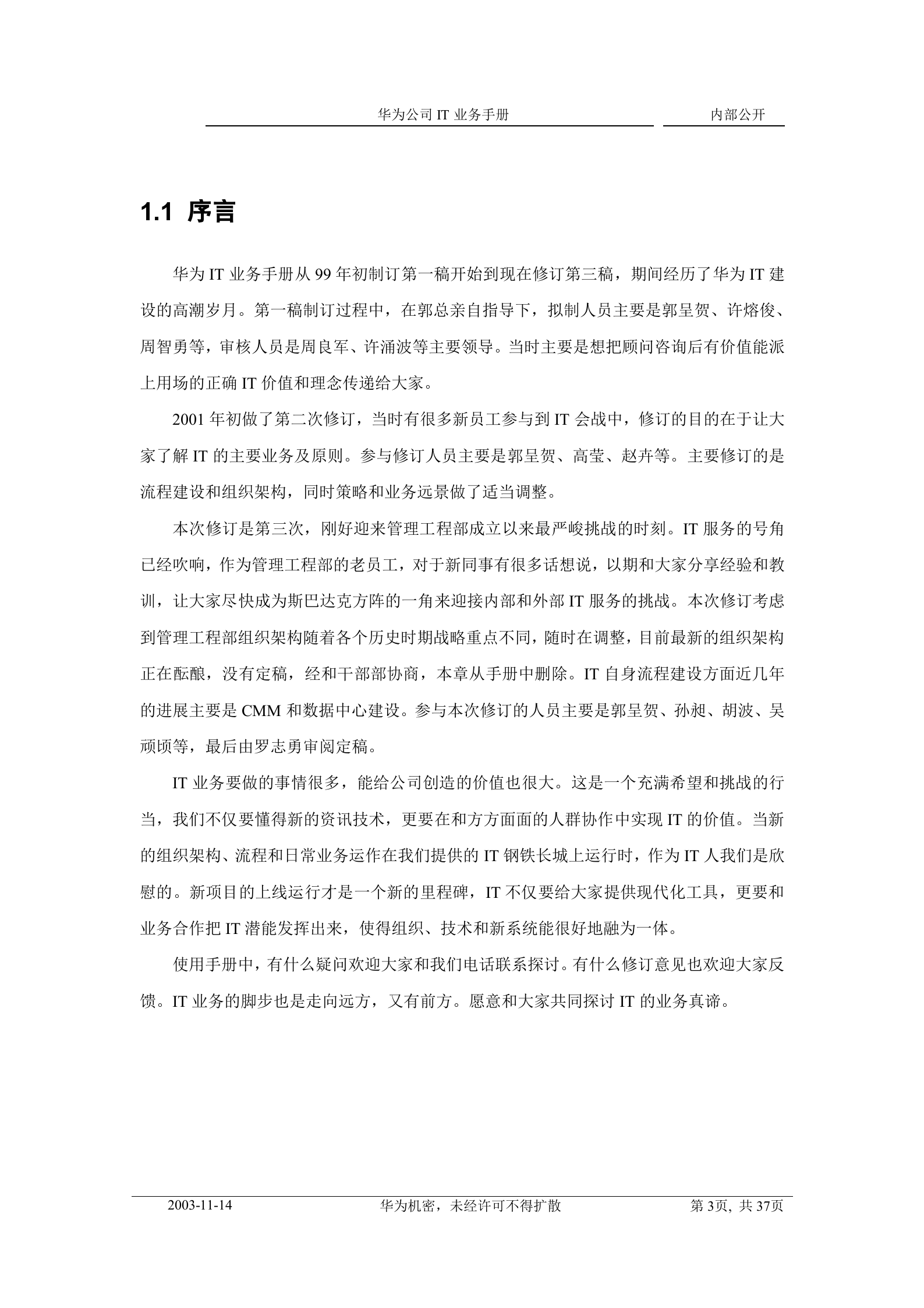 华为公司IT业务手册V3_ITIL之家(www.itilzj.com)_.doc 第3页