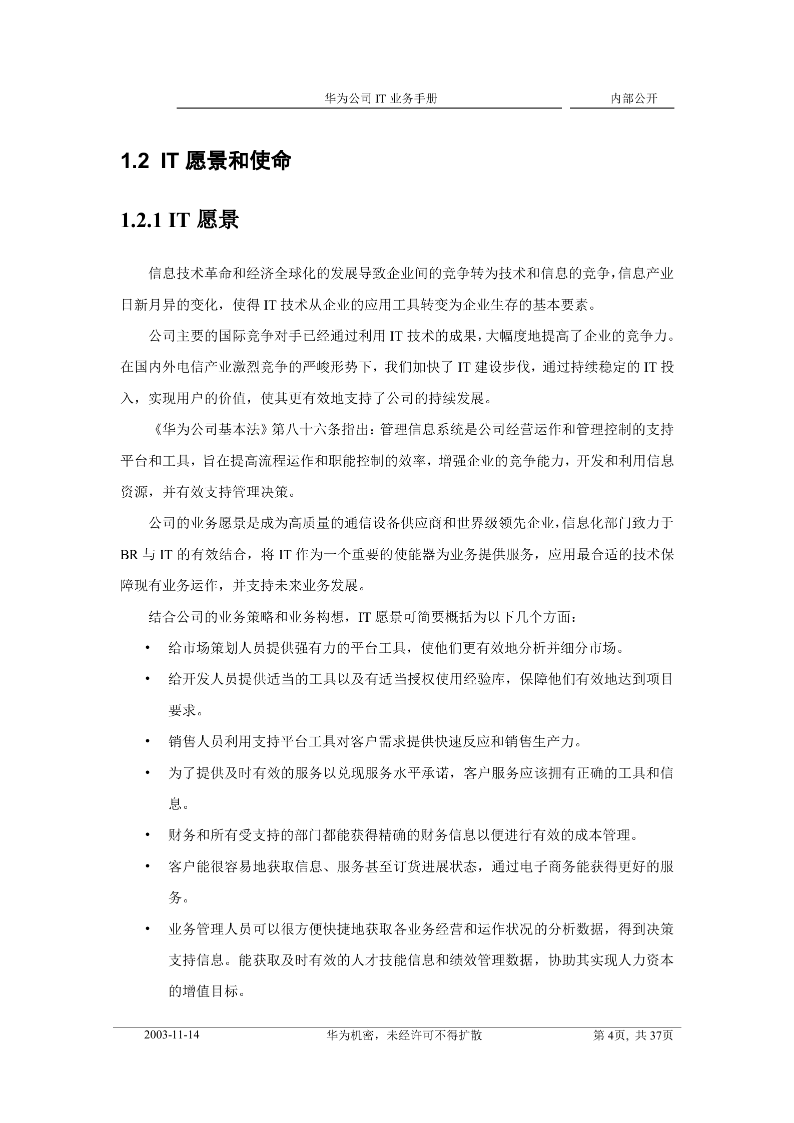 华为公司IT业务手册V3_ITIL之家(www.itilzj.com)_.doc 第4页