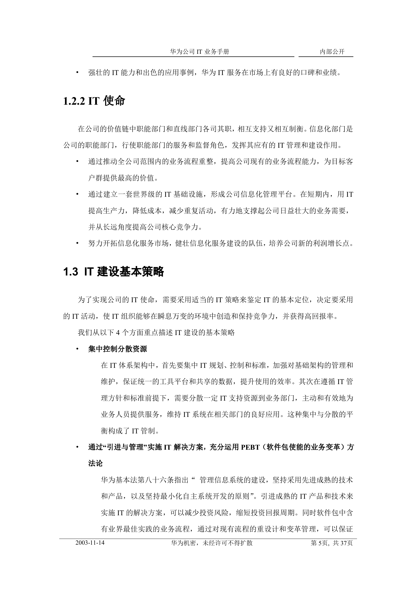 华为公司IT业务手册V3_ITIL之家(www.itilzj.com)_.doc 第5页