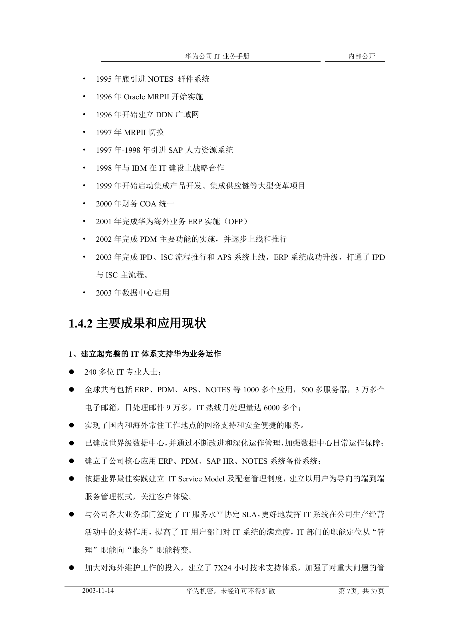 华为公司IT业务手册V3_ITIL之家(www.itilzj.com)_.doc 第7页