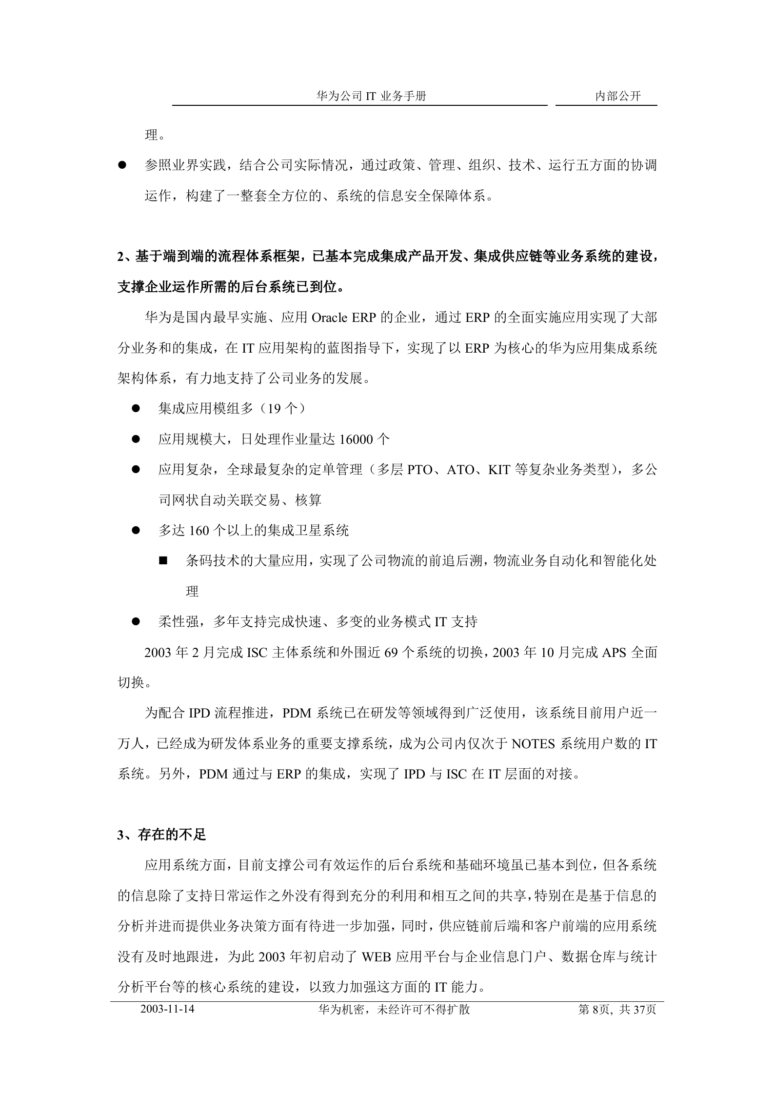 华为公司IT业务手册V3_ITIL之家(www.itilzj.com)_.doc 第8页