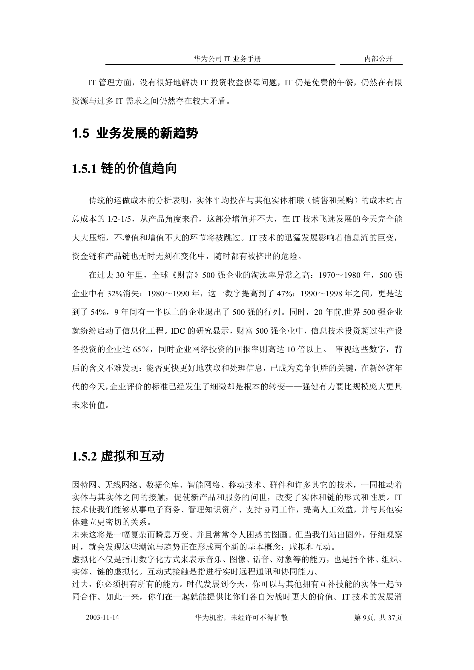 华为公司IT业务手册V3_ITIL之家(www.itilzj.com)_.doc 第9页